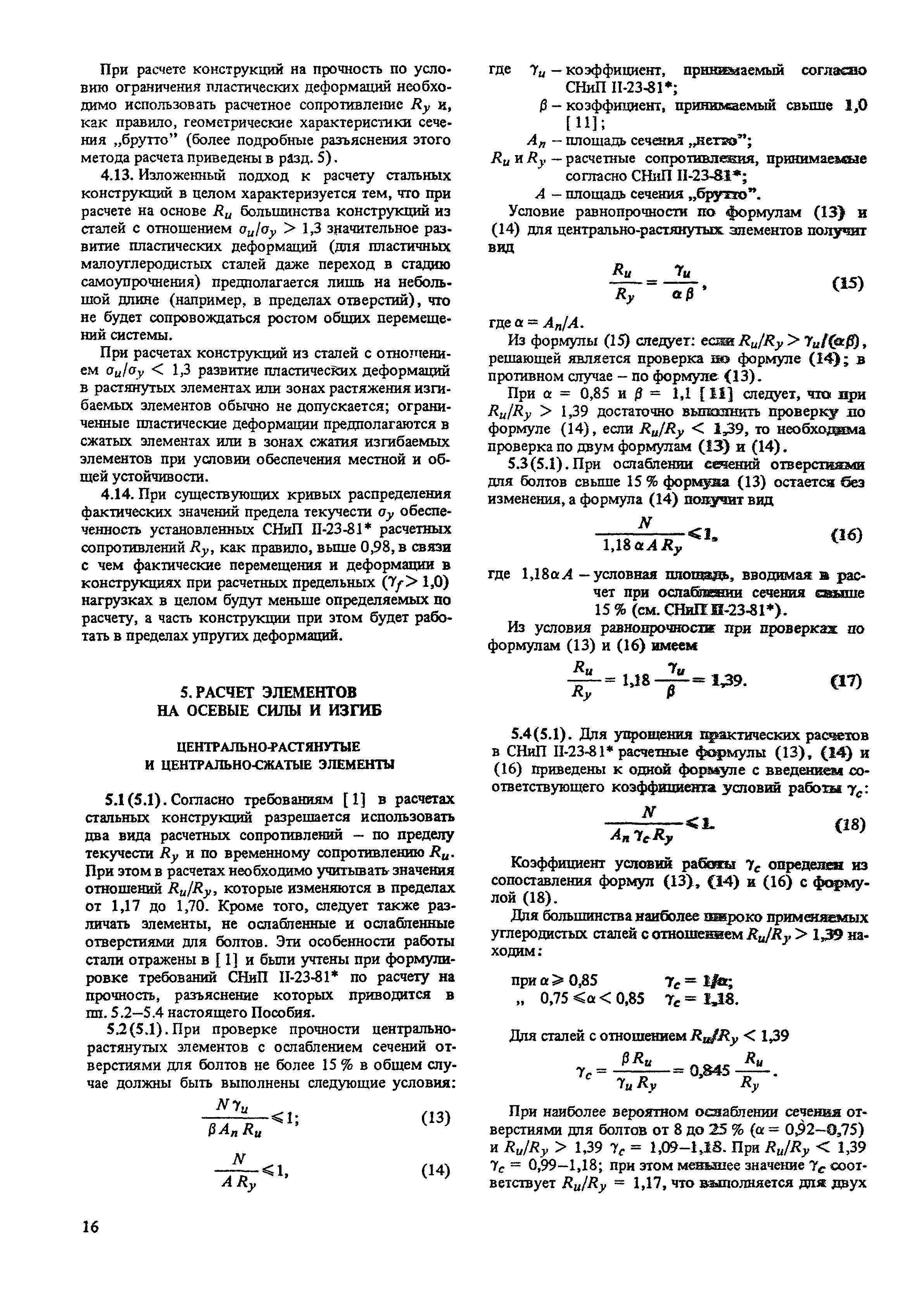 Пособие к СНиП II-23-81*