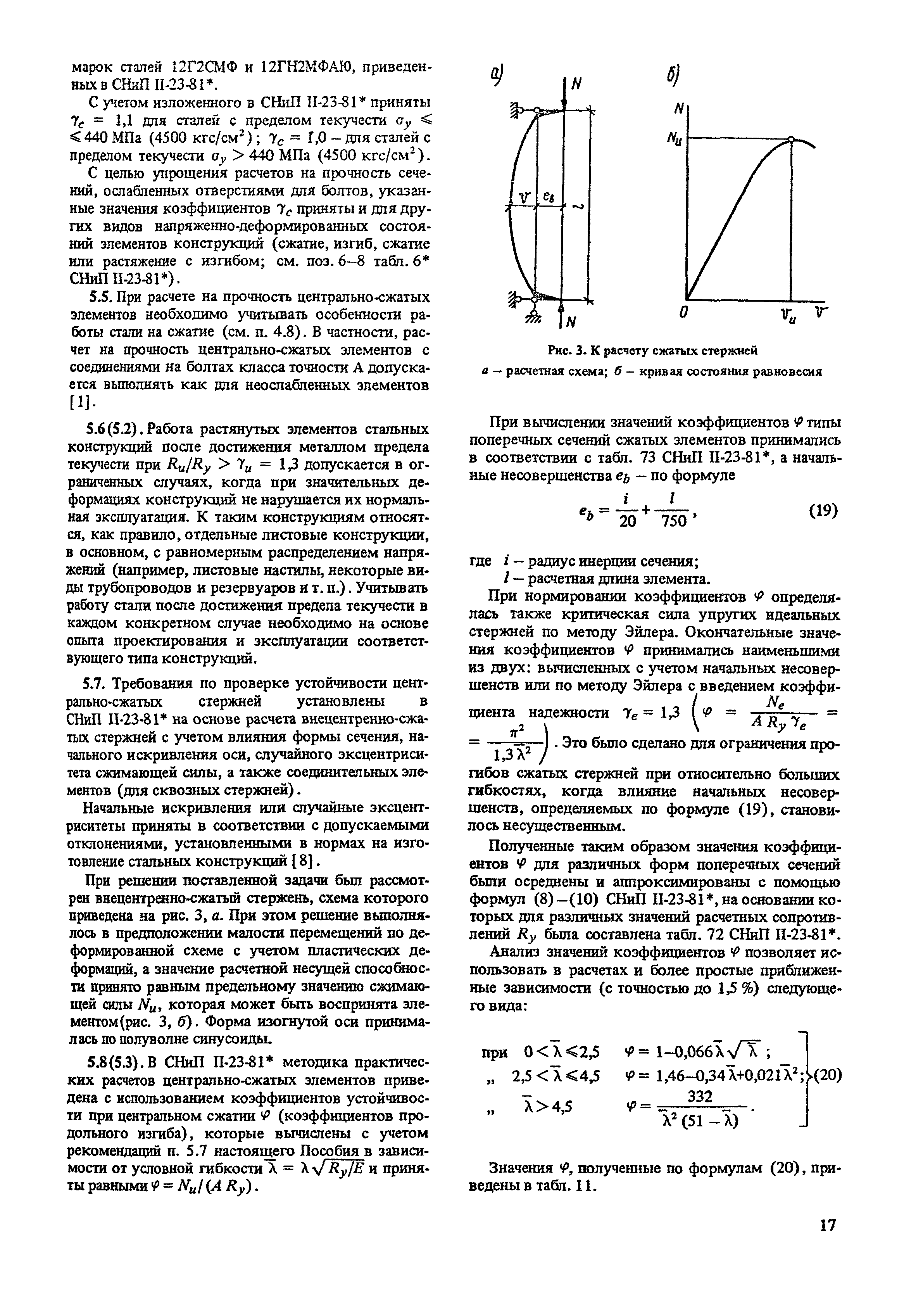 Пособие к СНиП II-23-81*