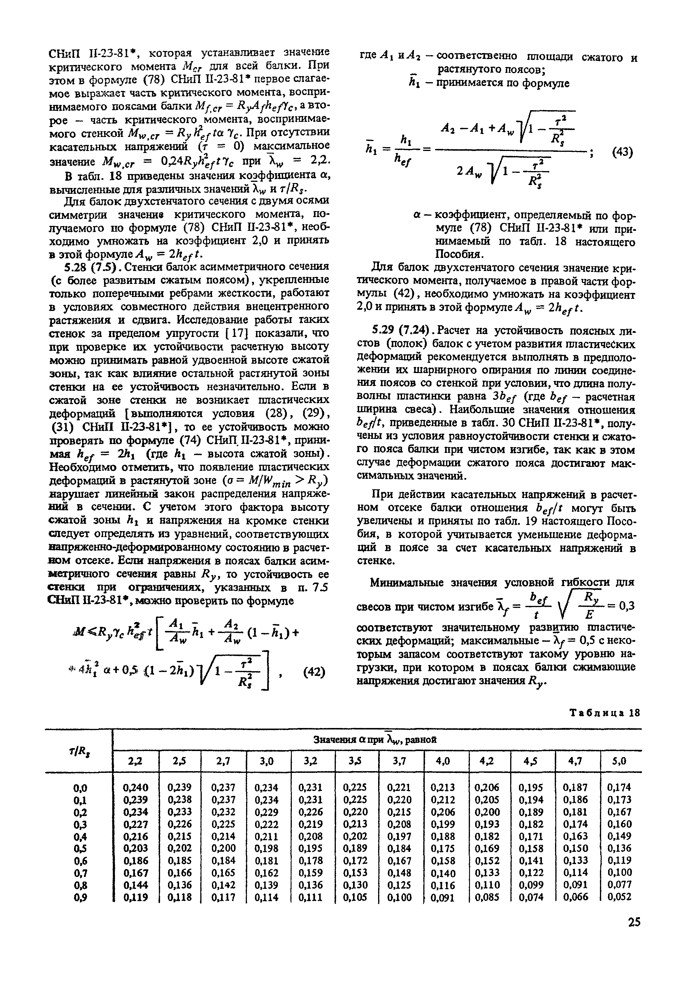 Пособие к СНиП II-23-81*