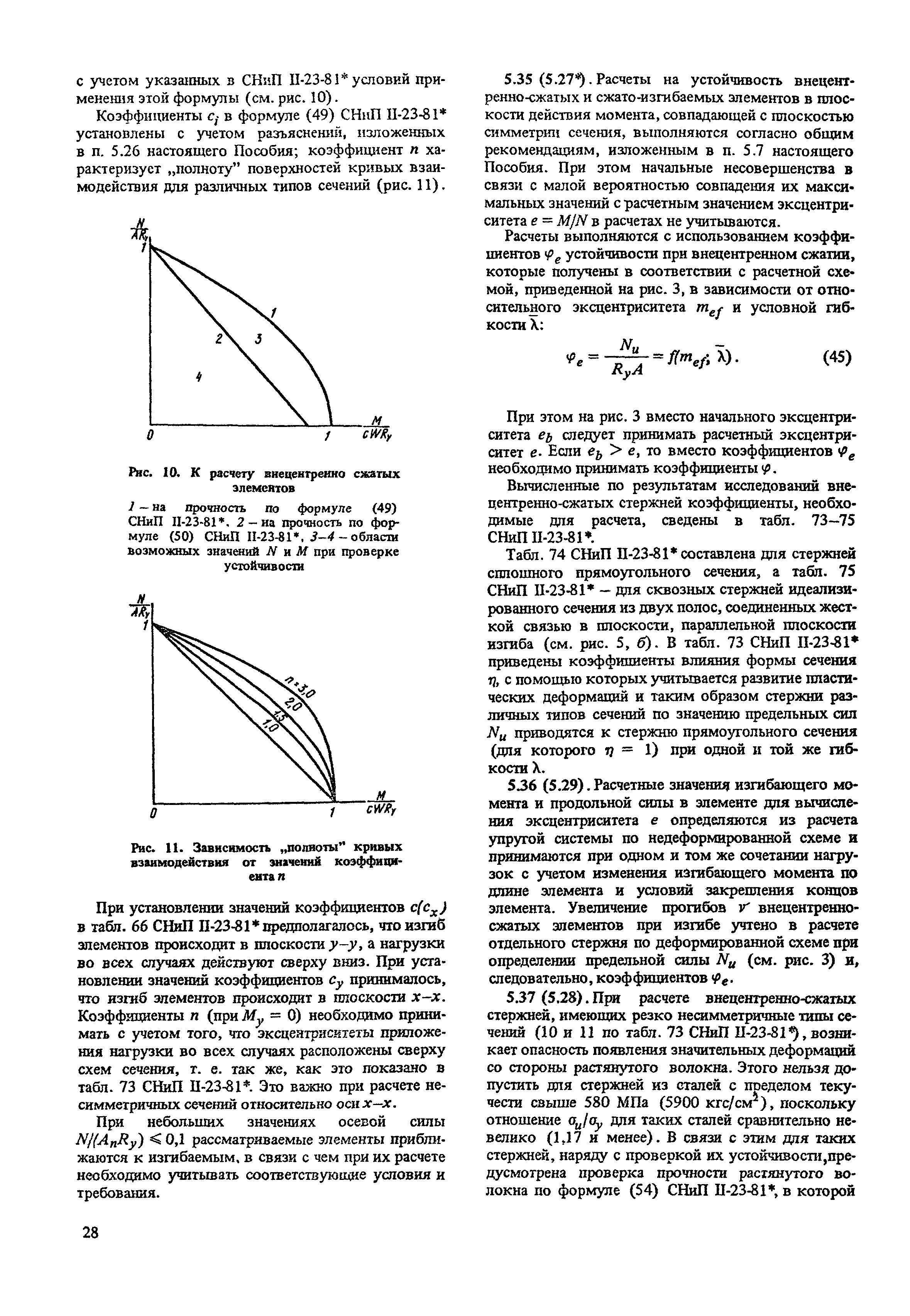 Пособие к СНиП II-23-81*