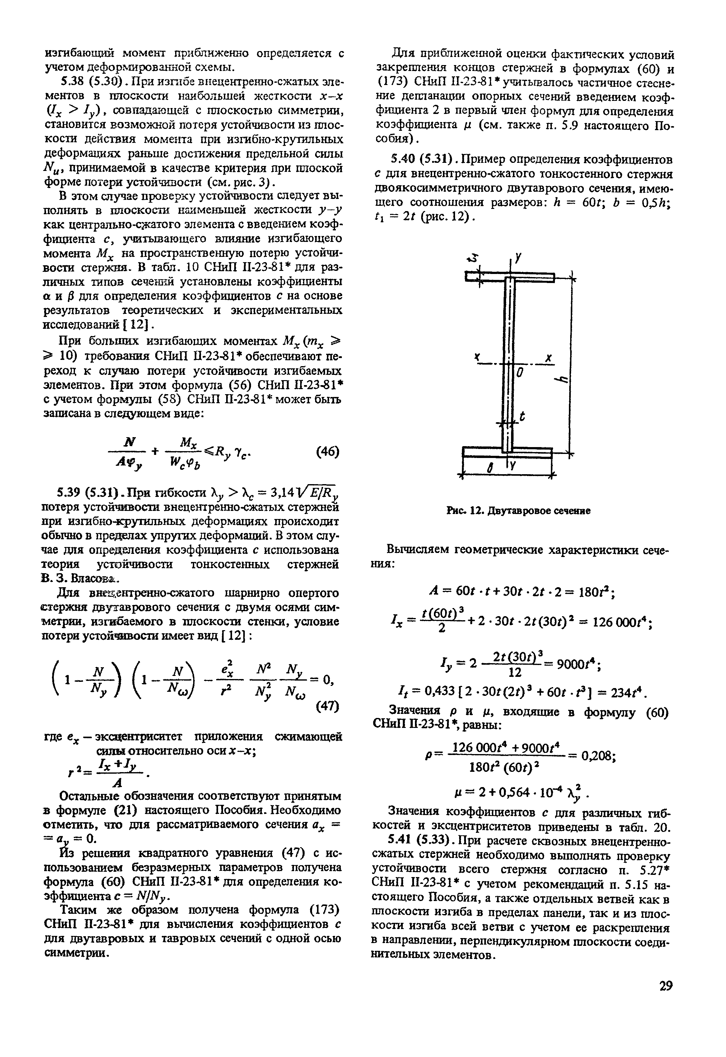 Пособие к СНиП II-23-81*