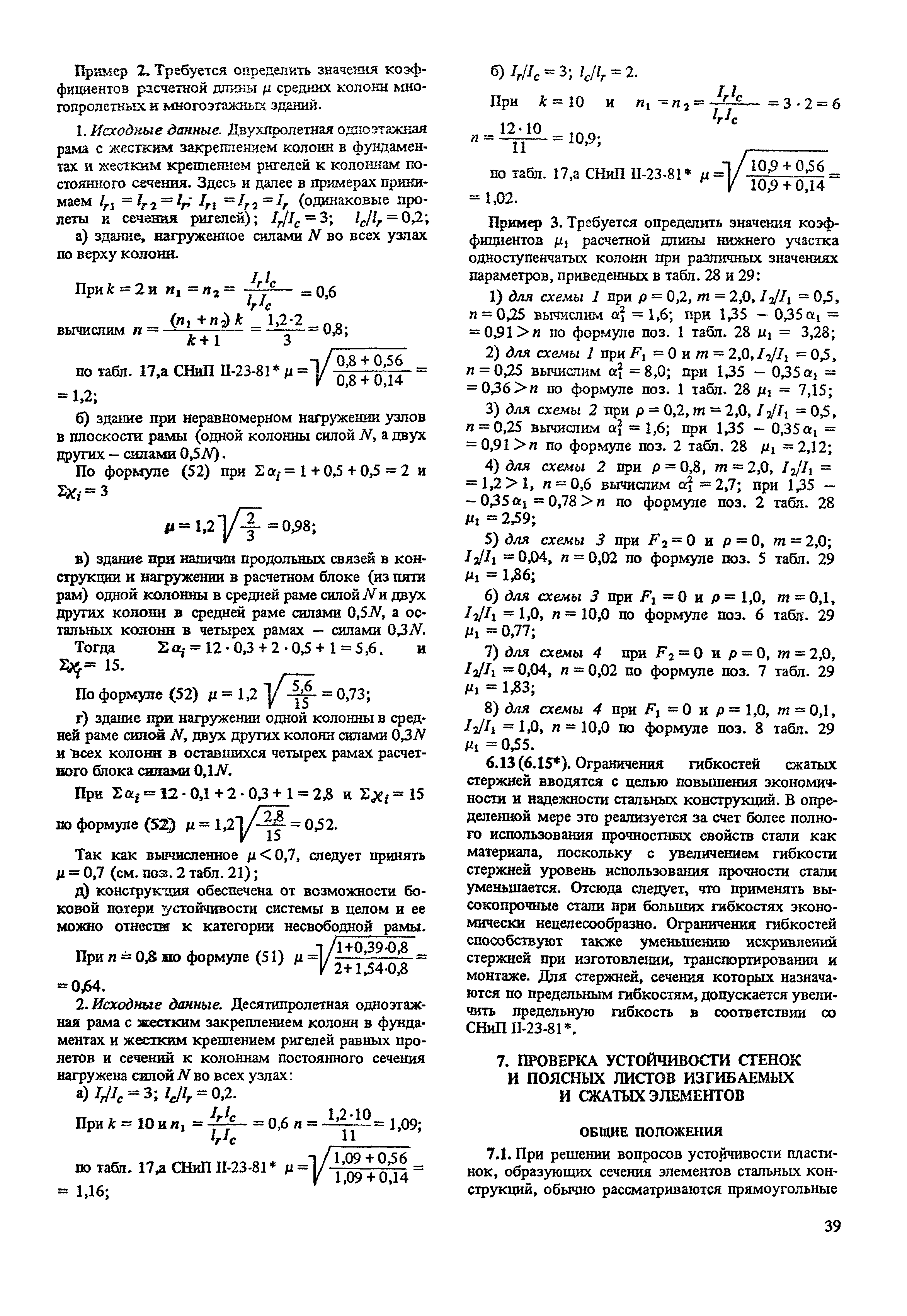 Пособие к СНиП II-23-81*