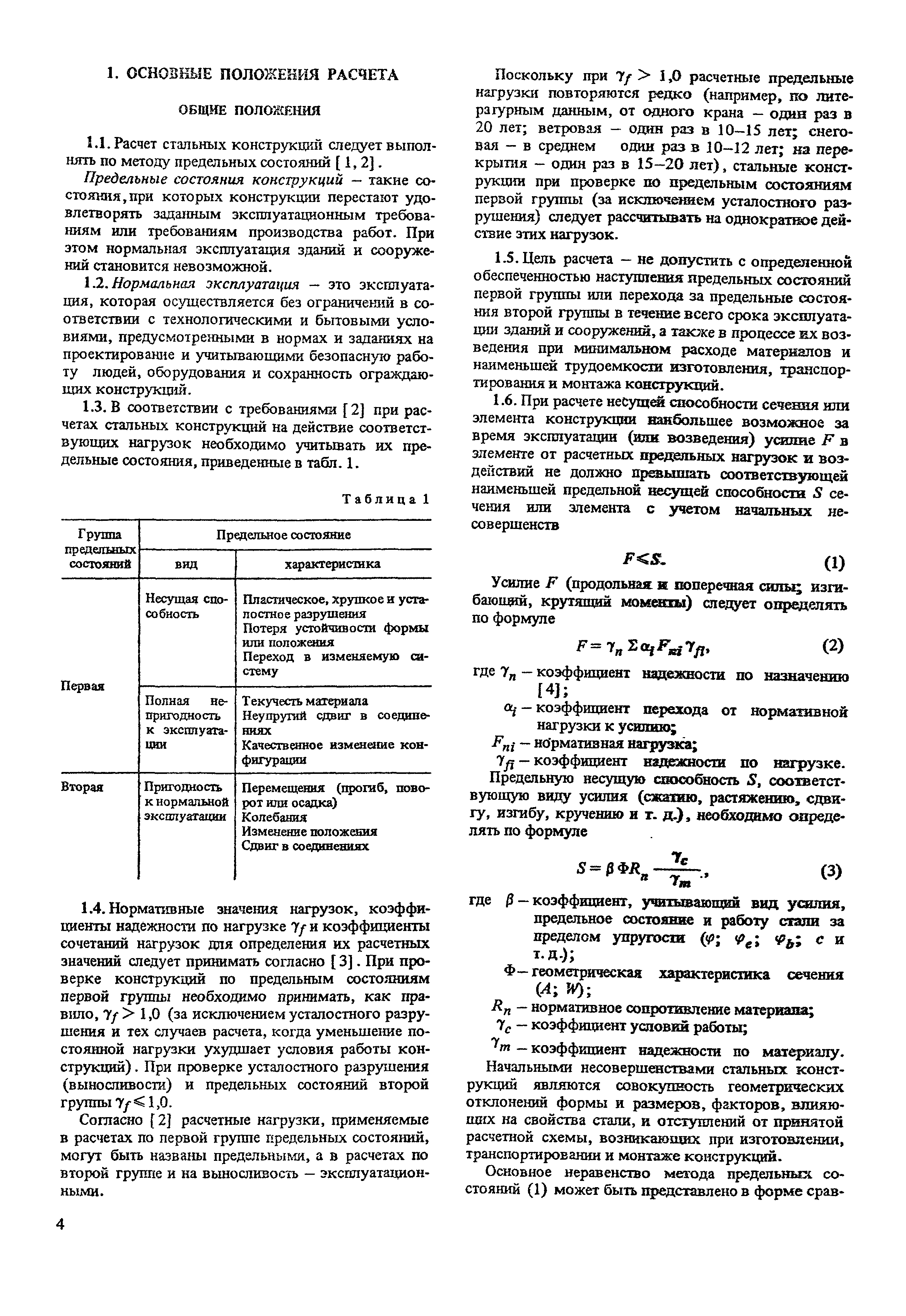 Пособие к СНиП II-23-81*