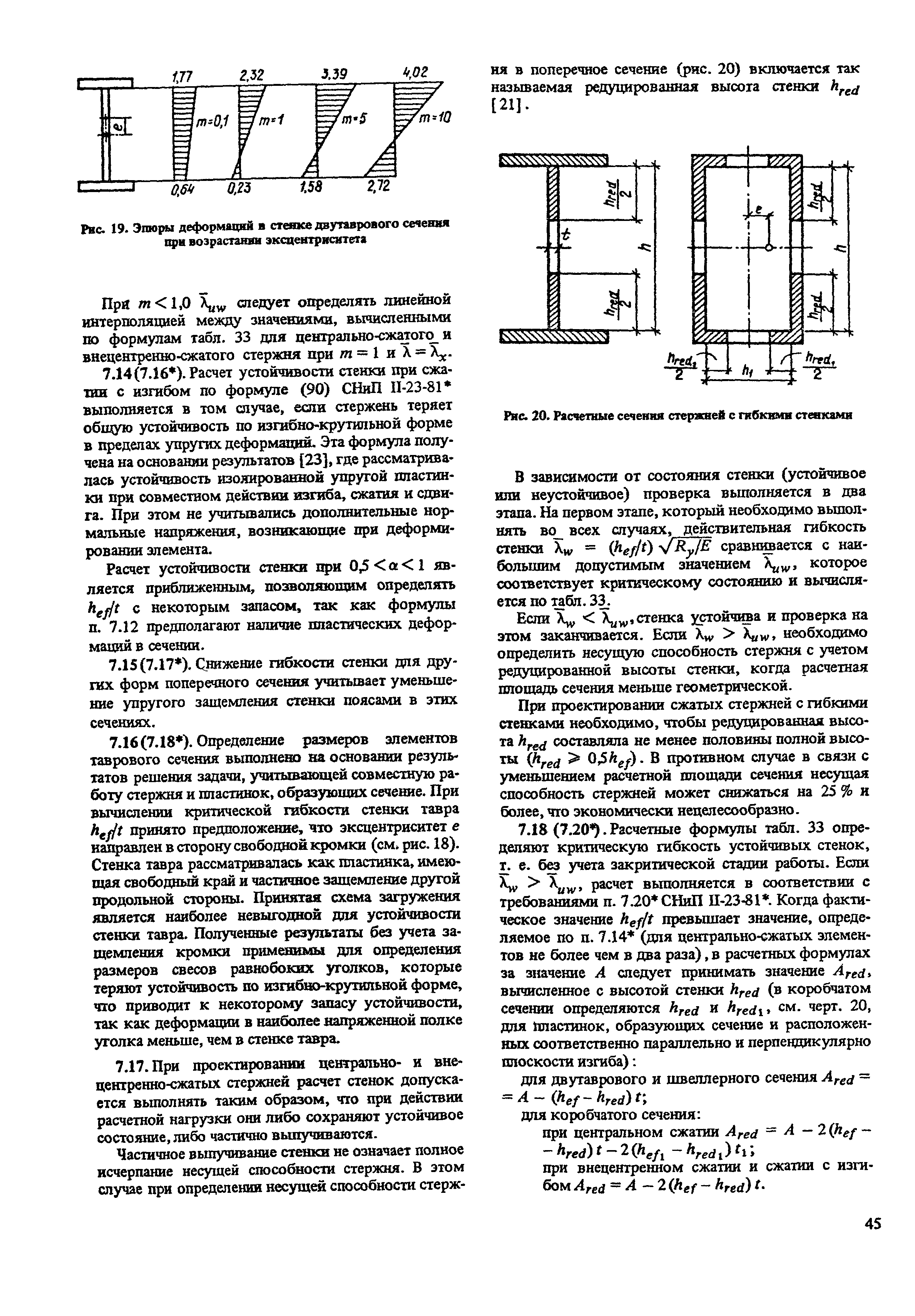 Пособие к СНиП II-23-81*