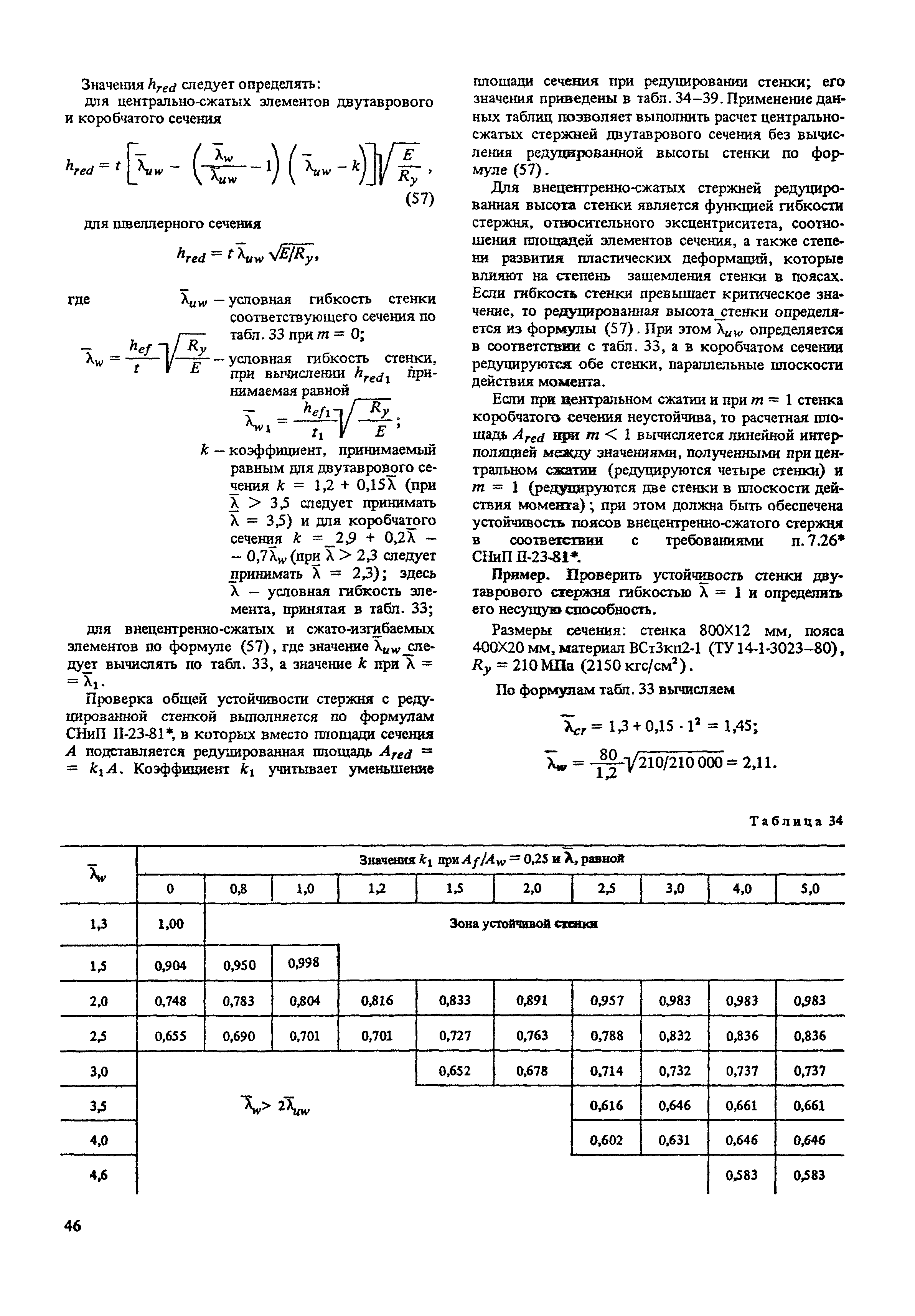 Пособие к СНиП II-23-81*