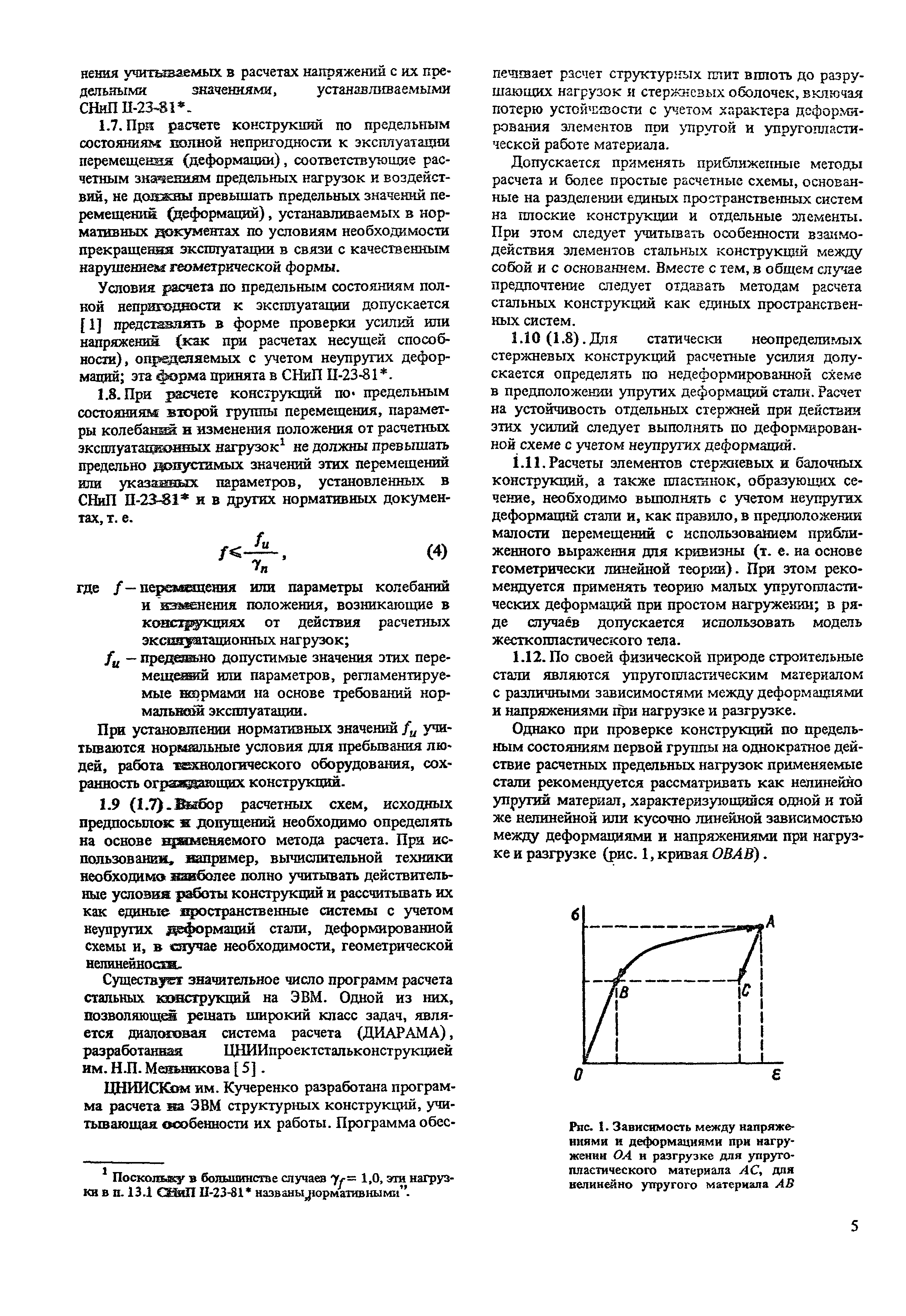 Пособие к СНиП II-23-81*