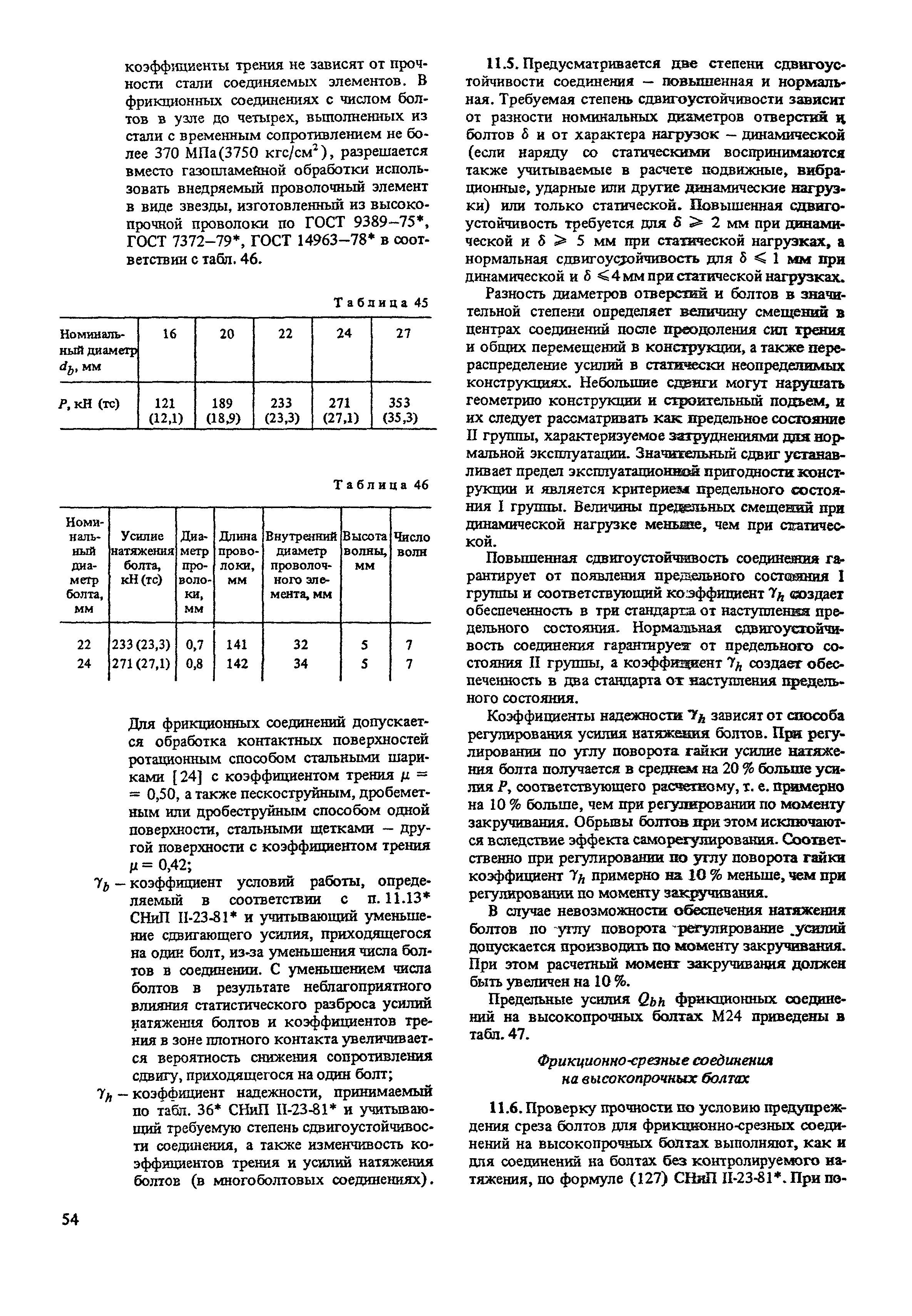 Пособие к СНиП II-23-81*