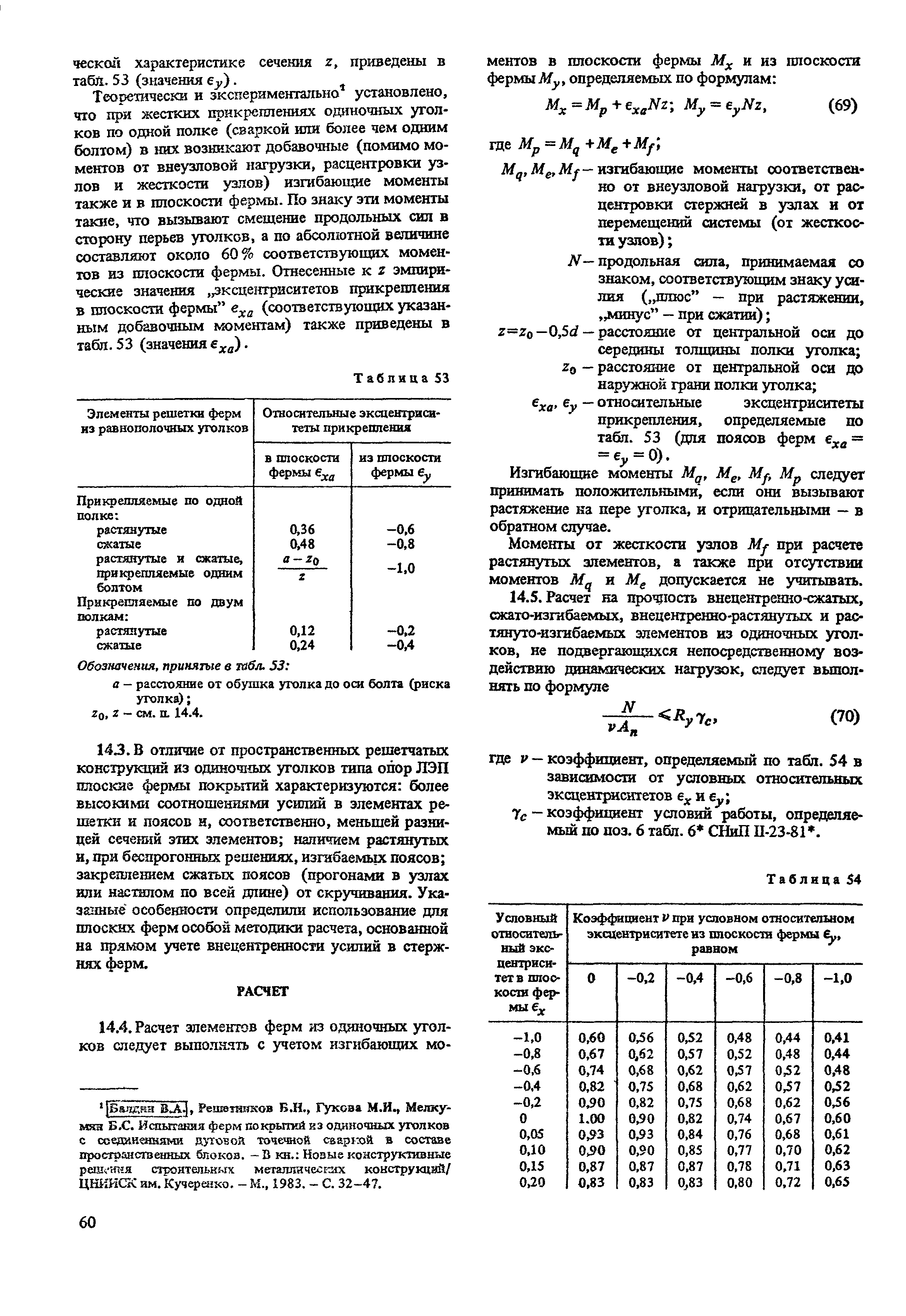 Пособие к СНиП II-23-81*