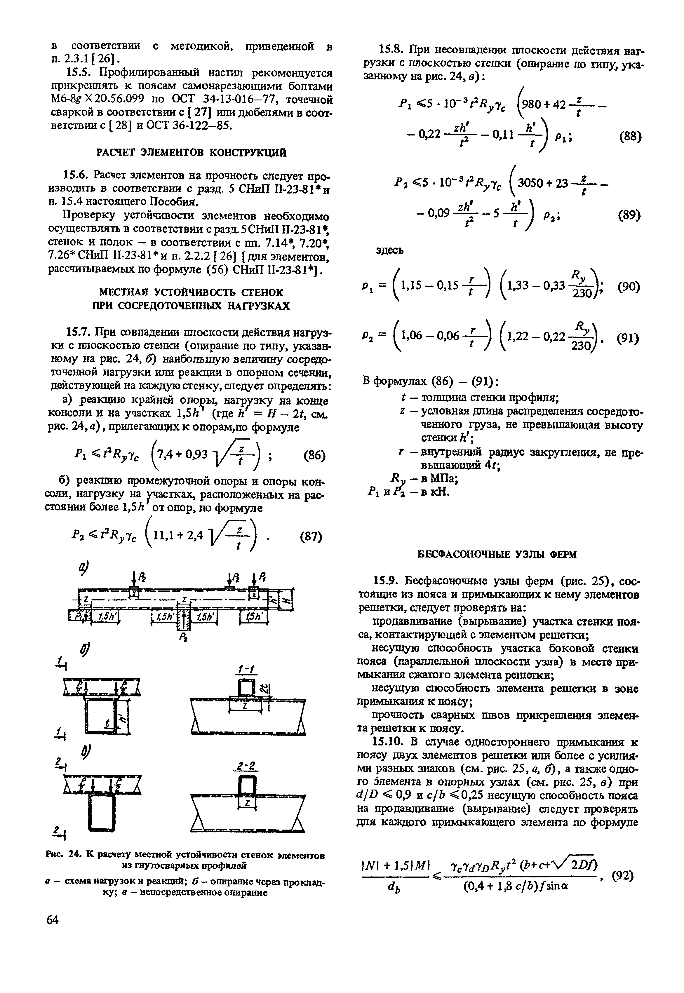 Пособие к СНиП II-23-81*