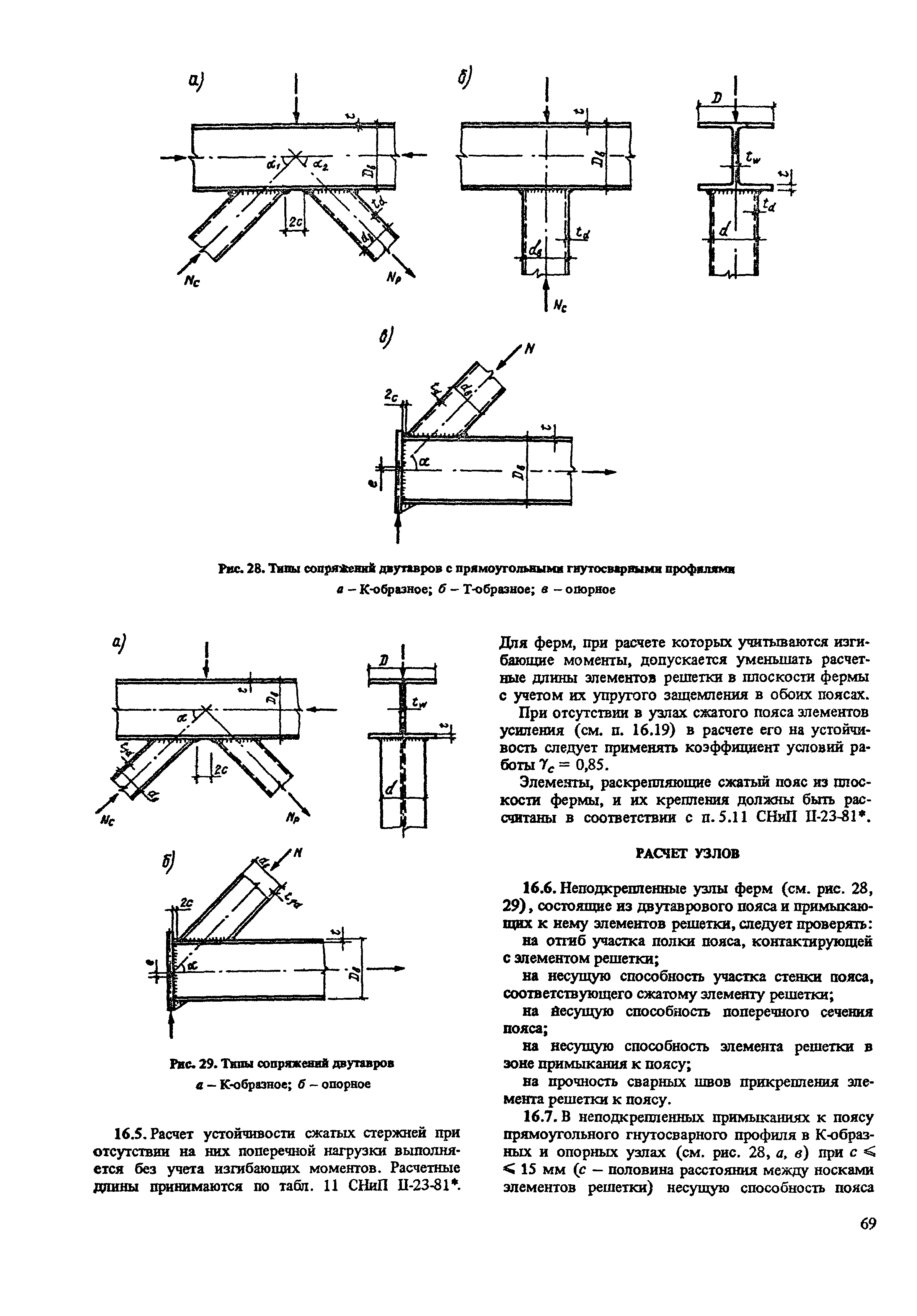 Пособие к СНиП II-23-81*