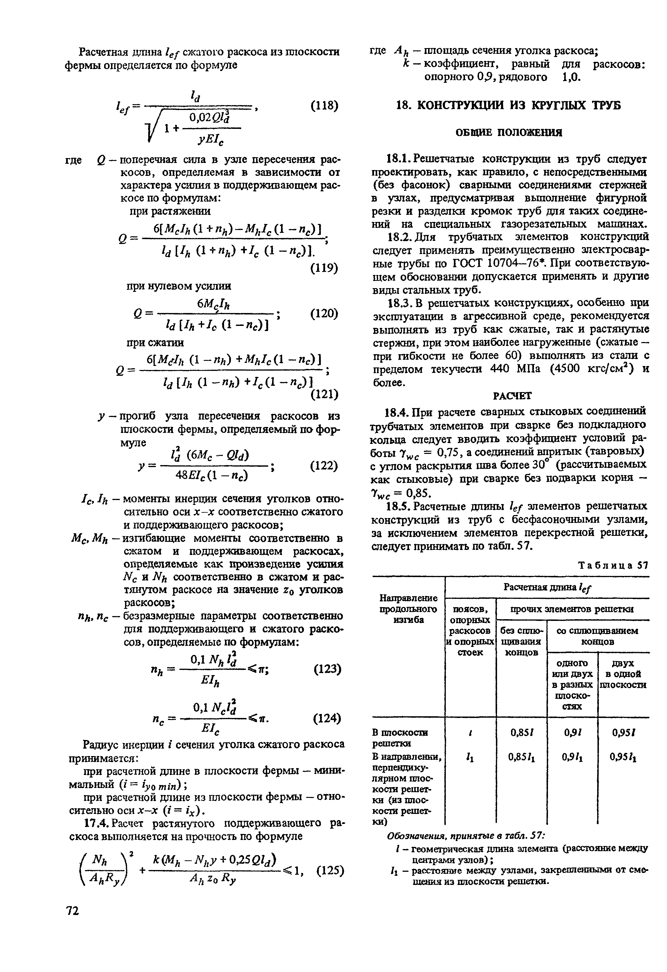 Пособие к СНиП II-23-81*