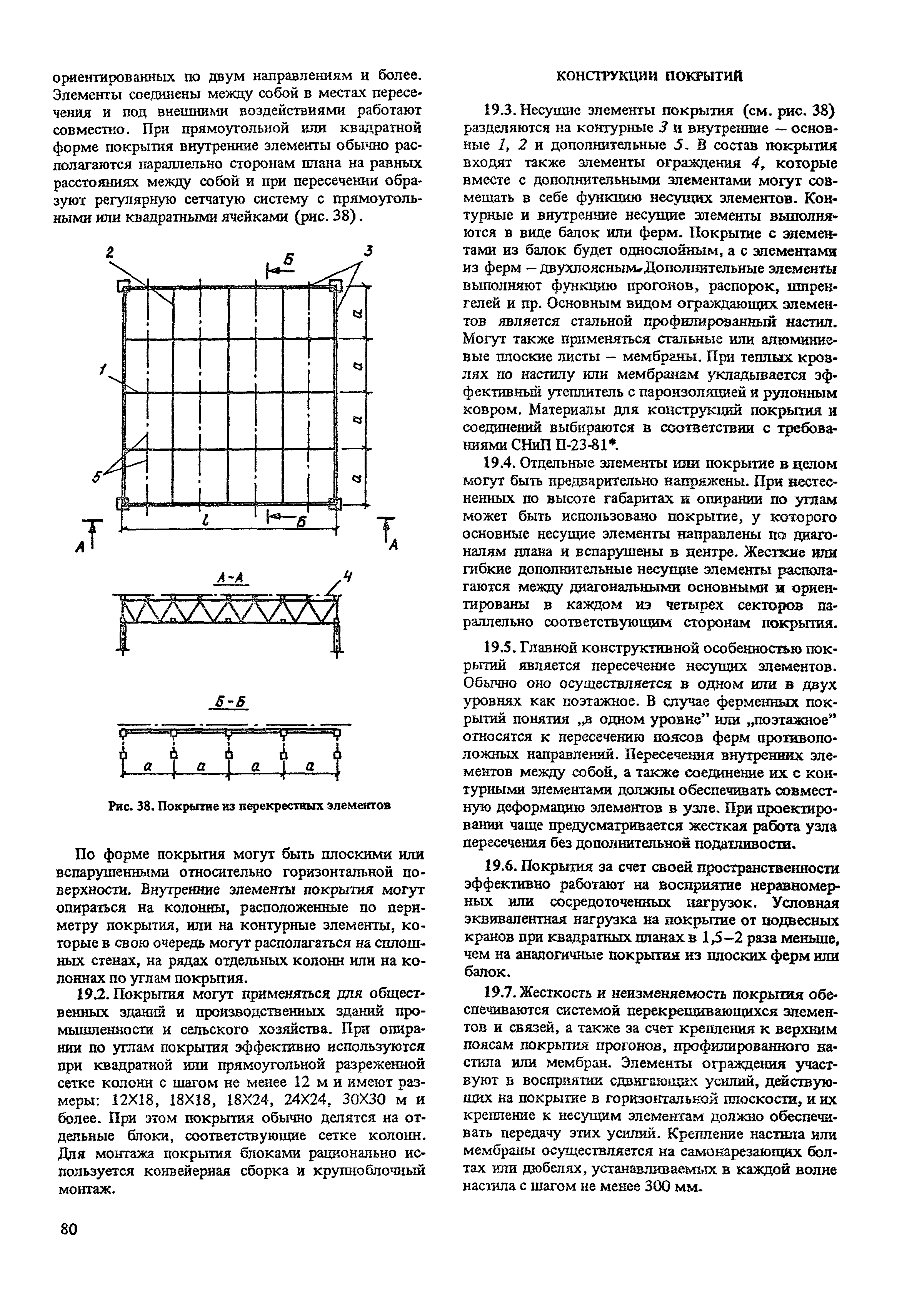 Пособие к СНиП II-23-81*