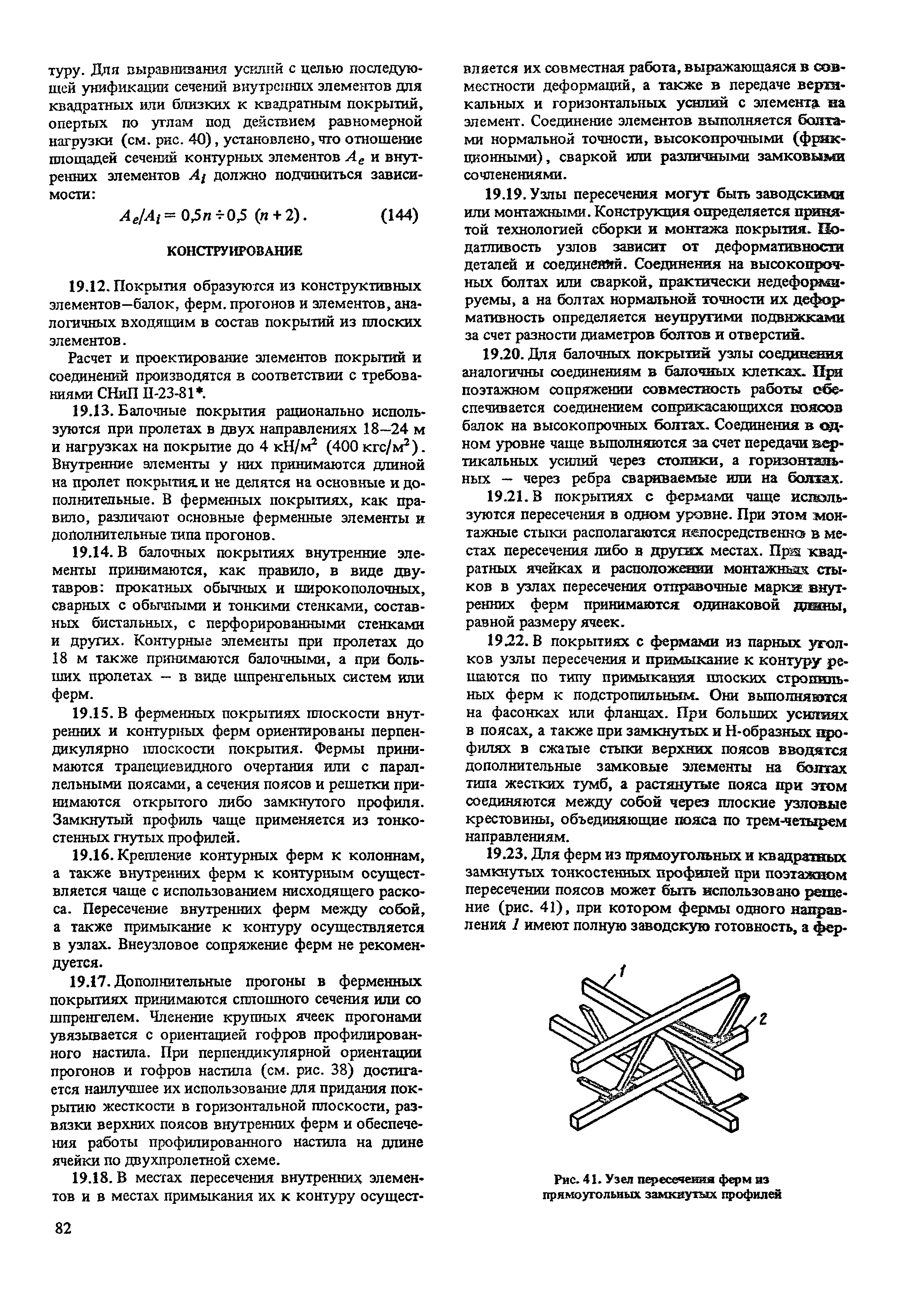 Пособие к СНиП II-23-81*