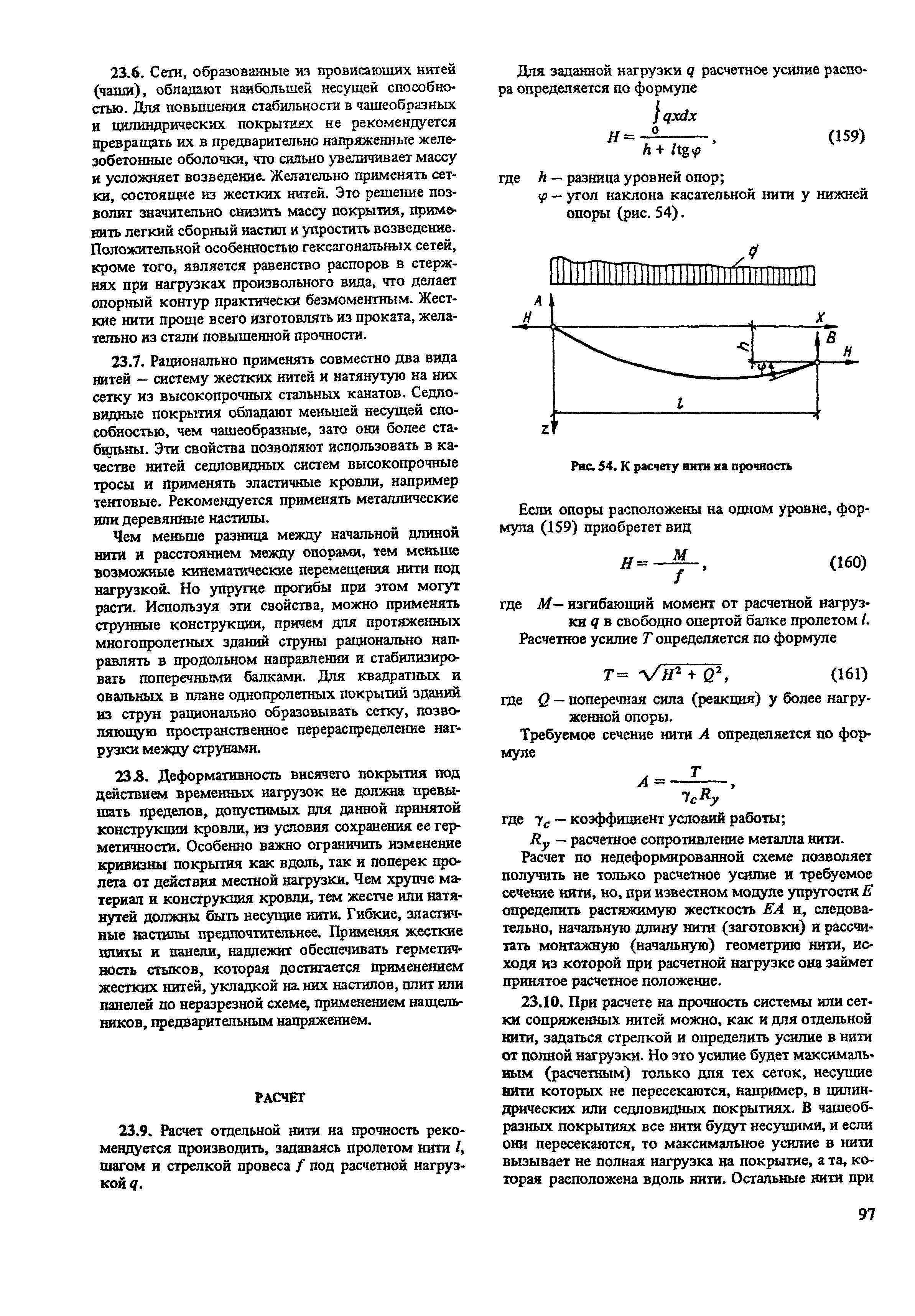 Пособие к СНиП II-23-81*