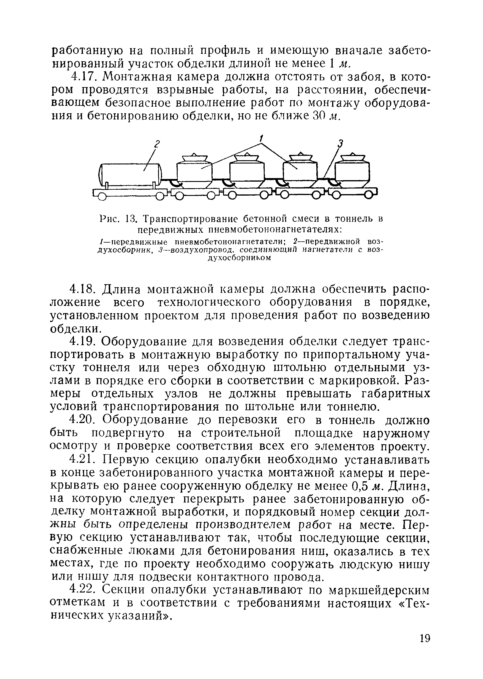 ВСН 48-65