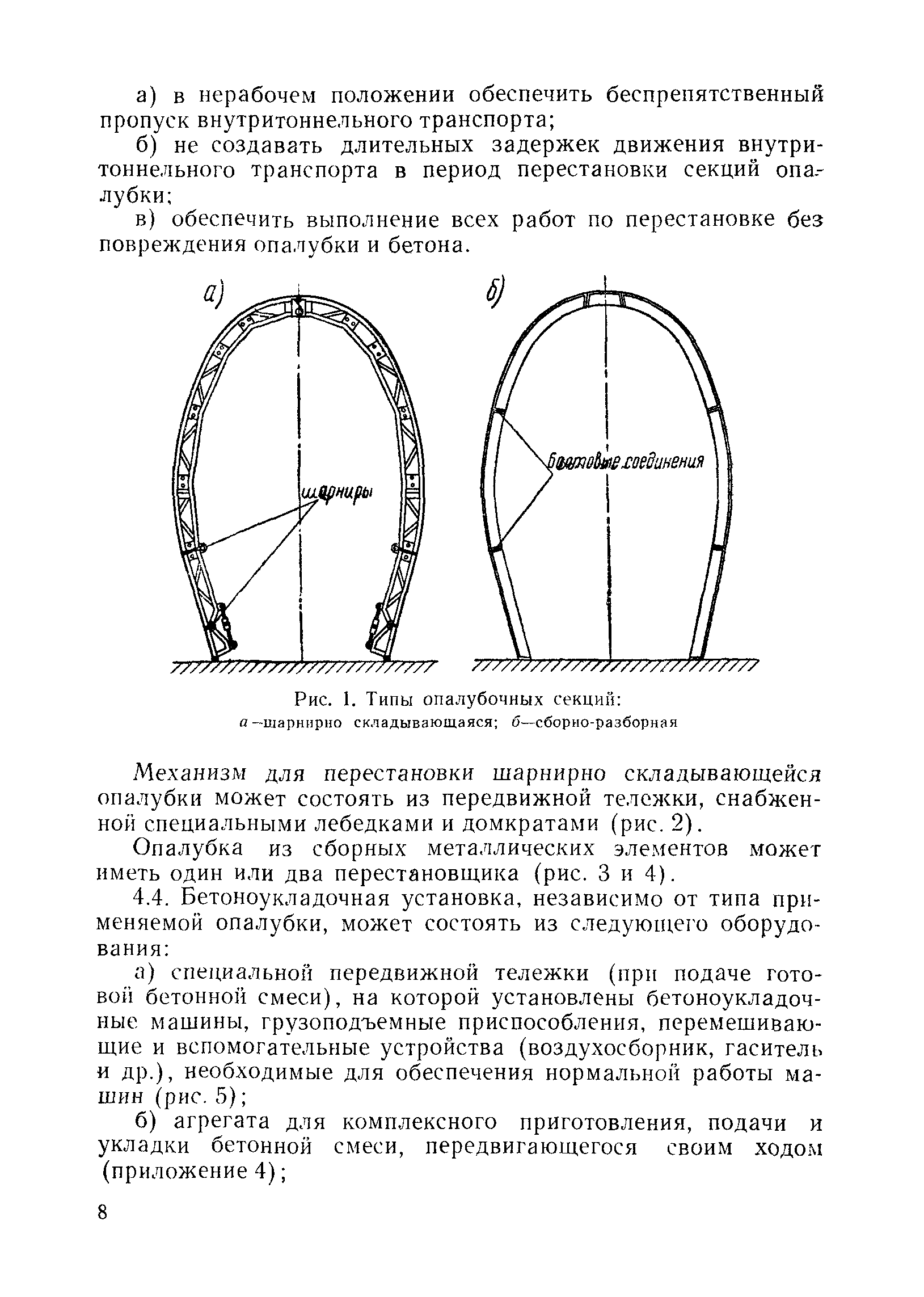 ВСН 48-65