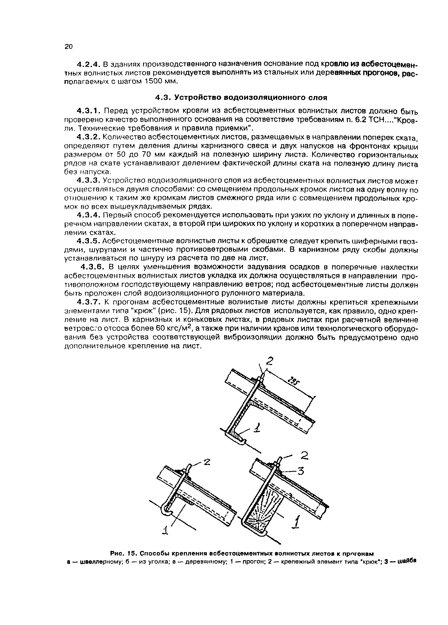 СП 31-101-97