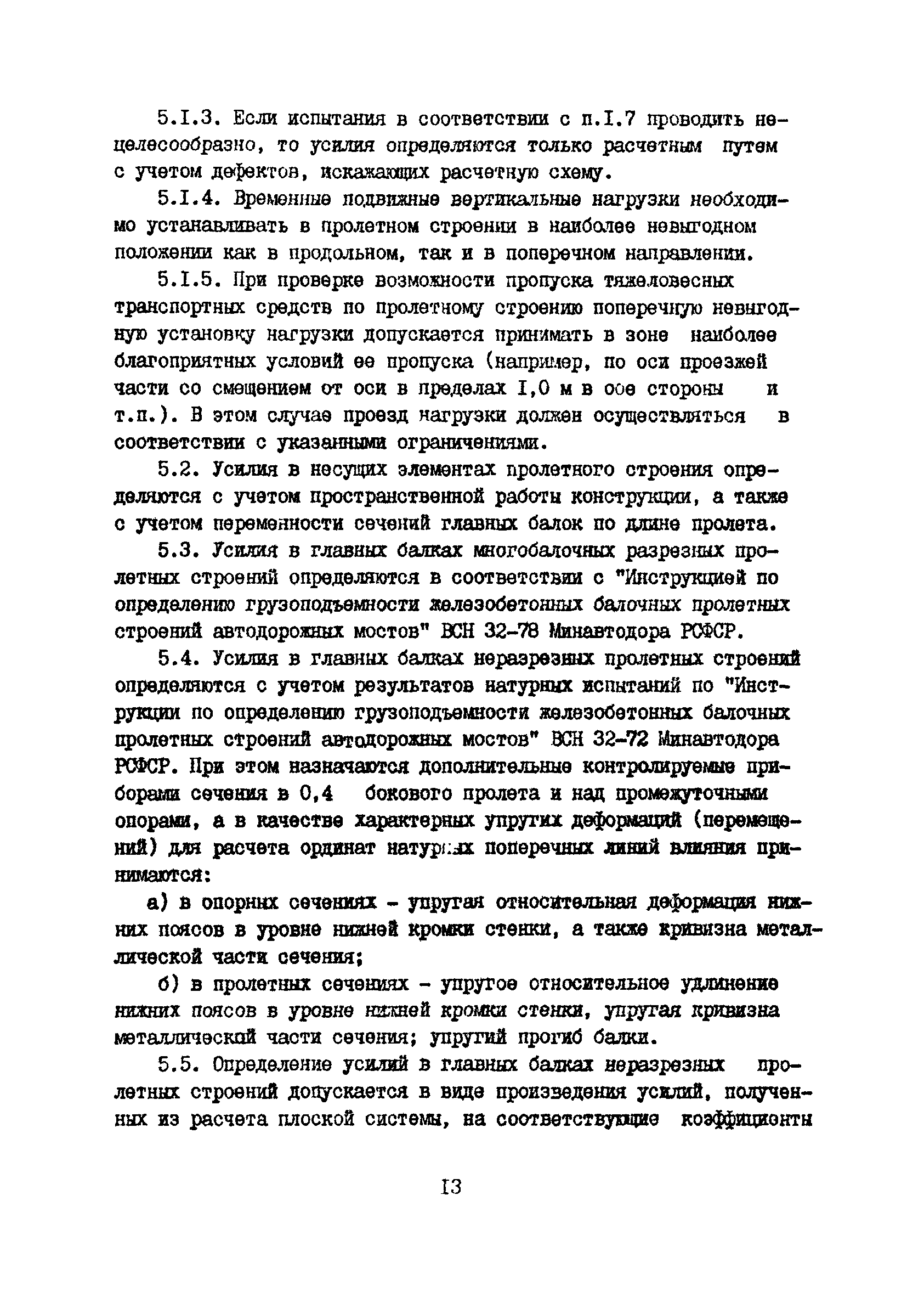 ВСН 36-84