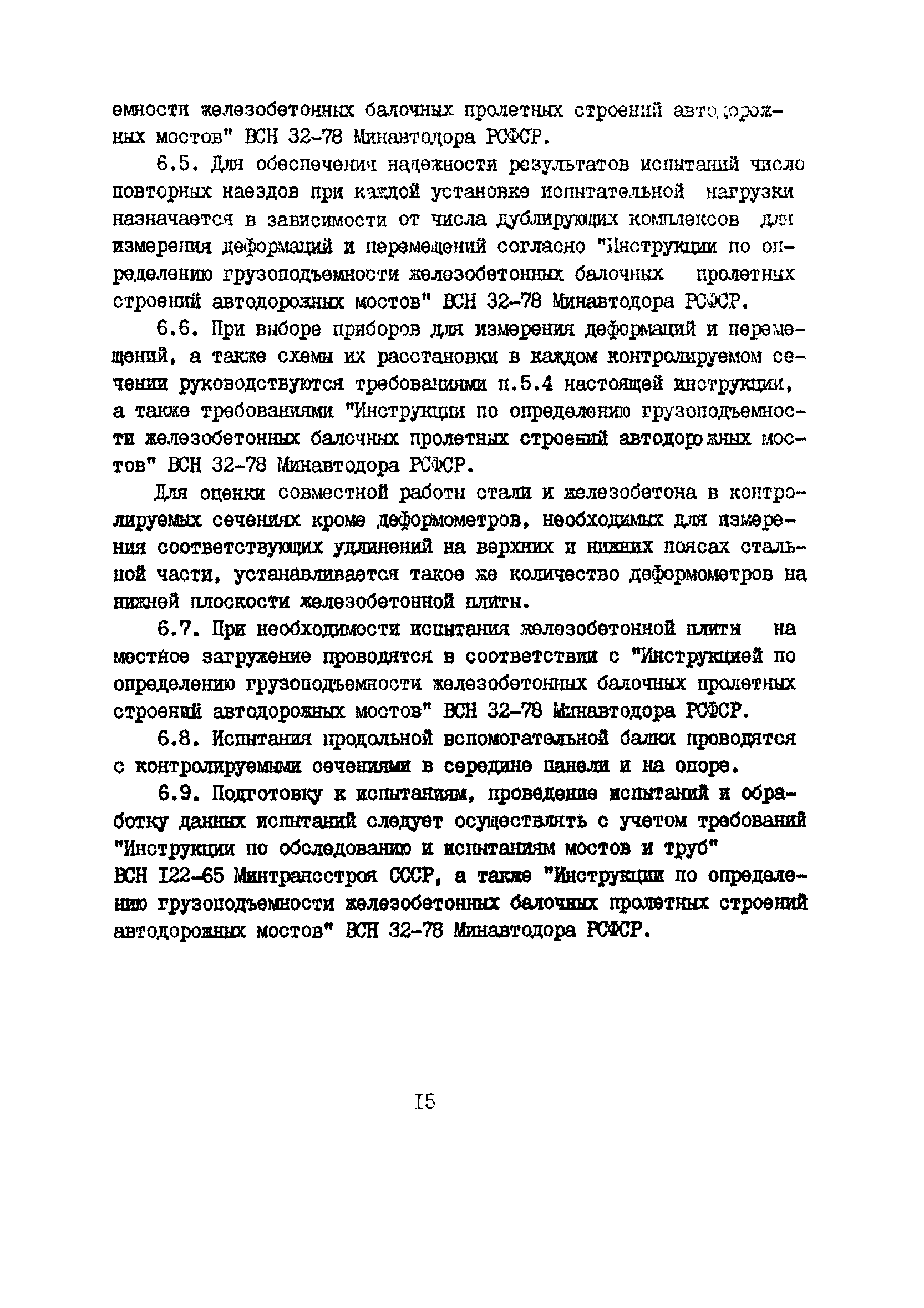 ВСН 36-84