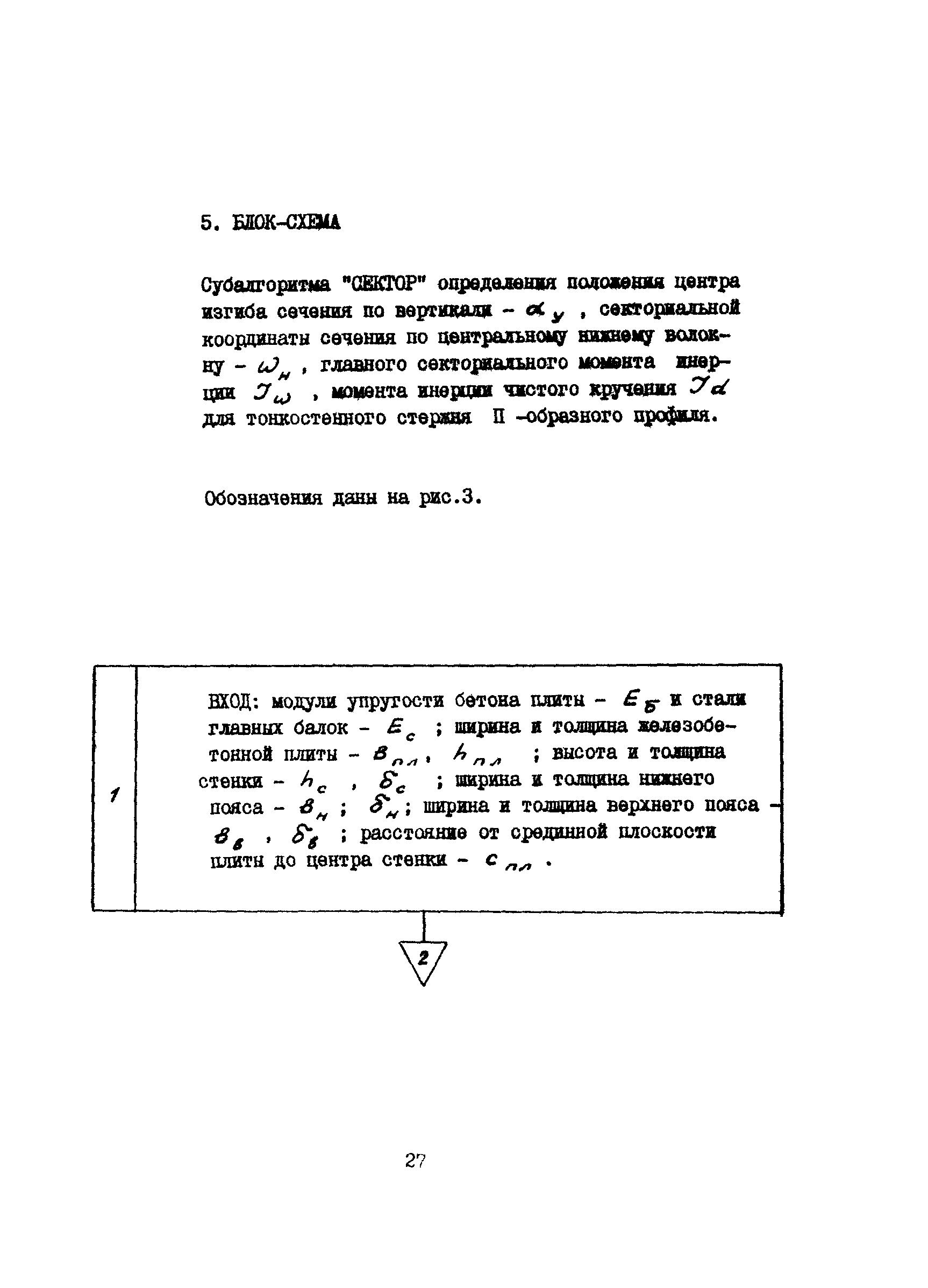 ВСН 36-84