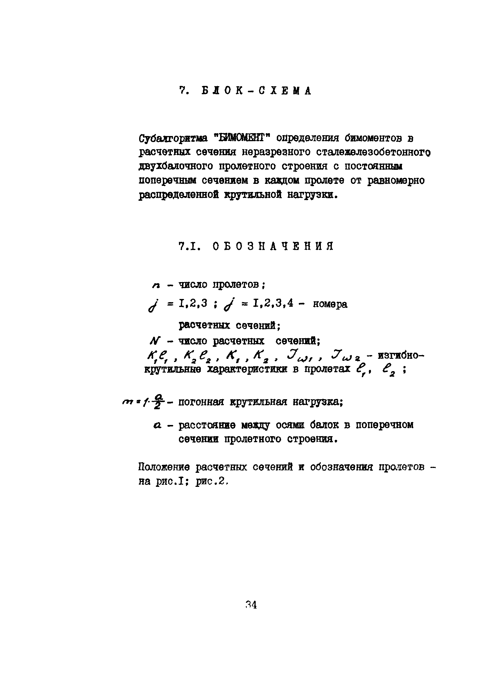 ВСН 36-84