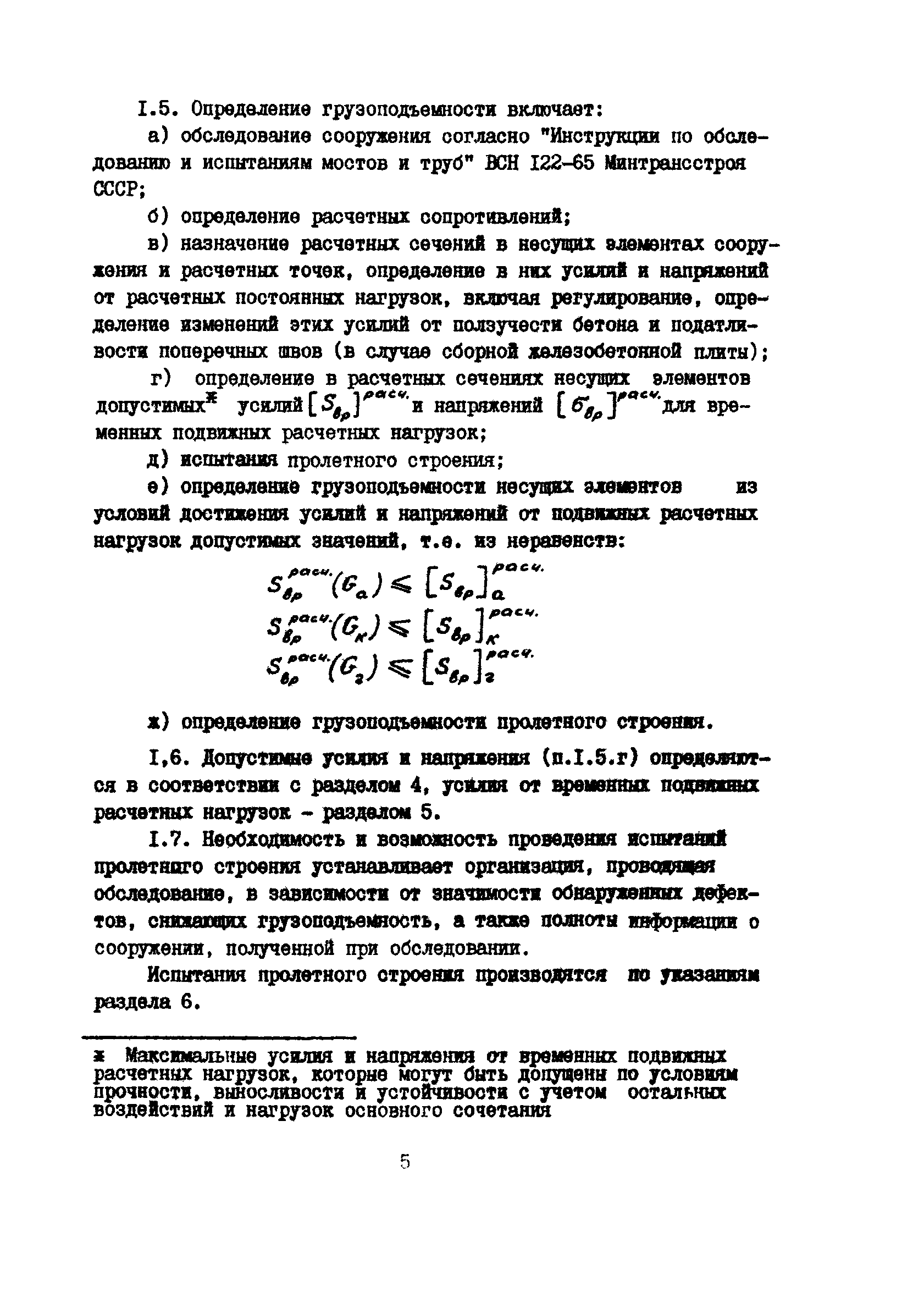 ВСН 36-84