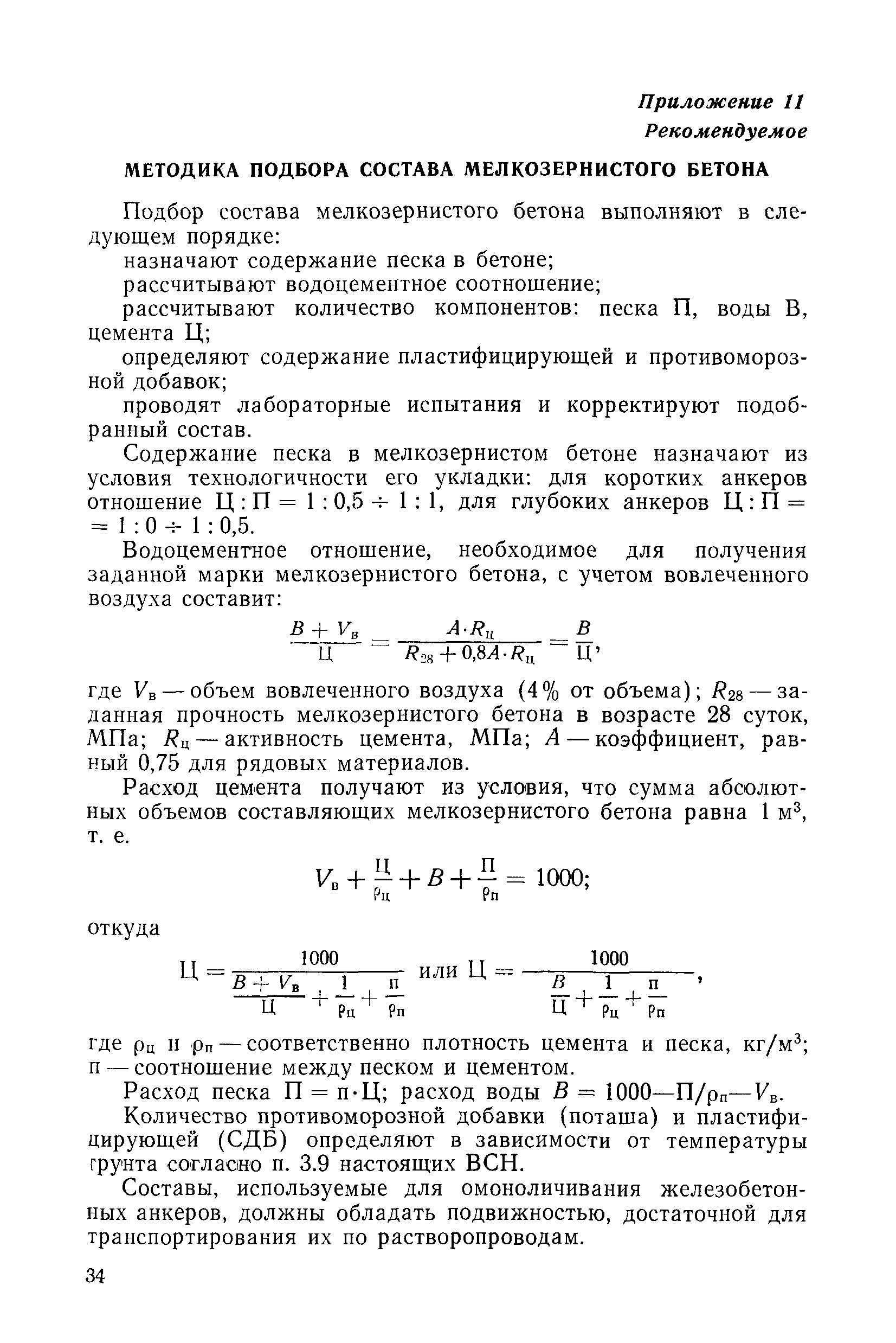 ВСН 36-86