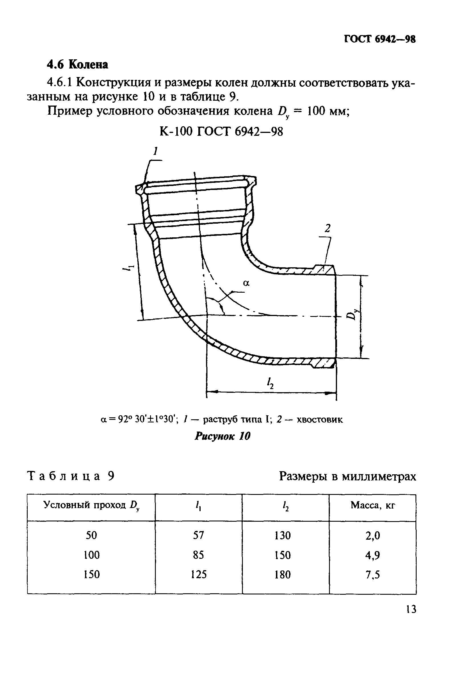 ГОСТ 6942-98