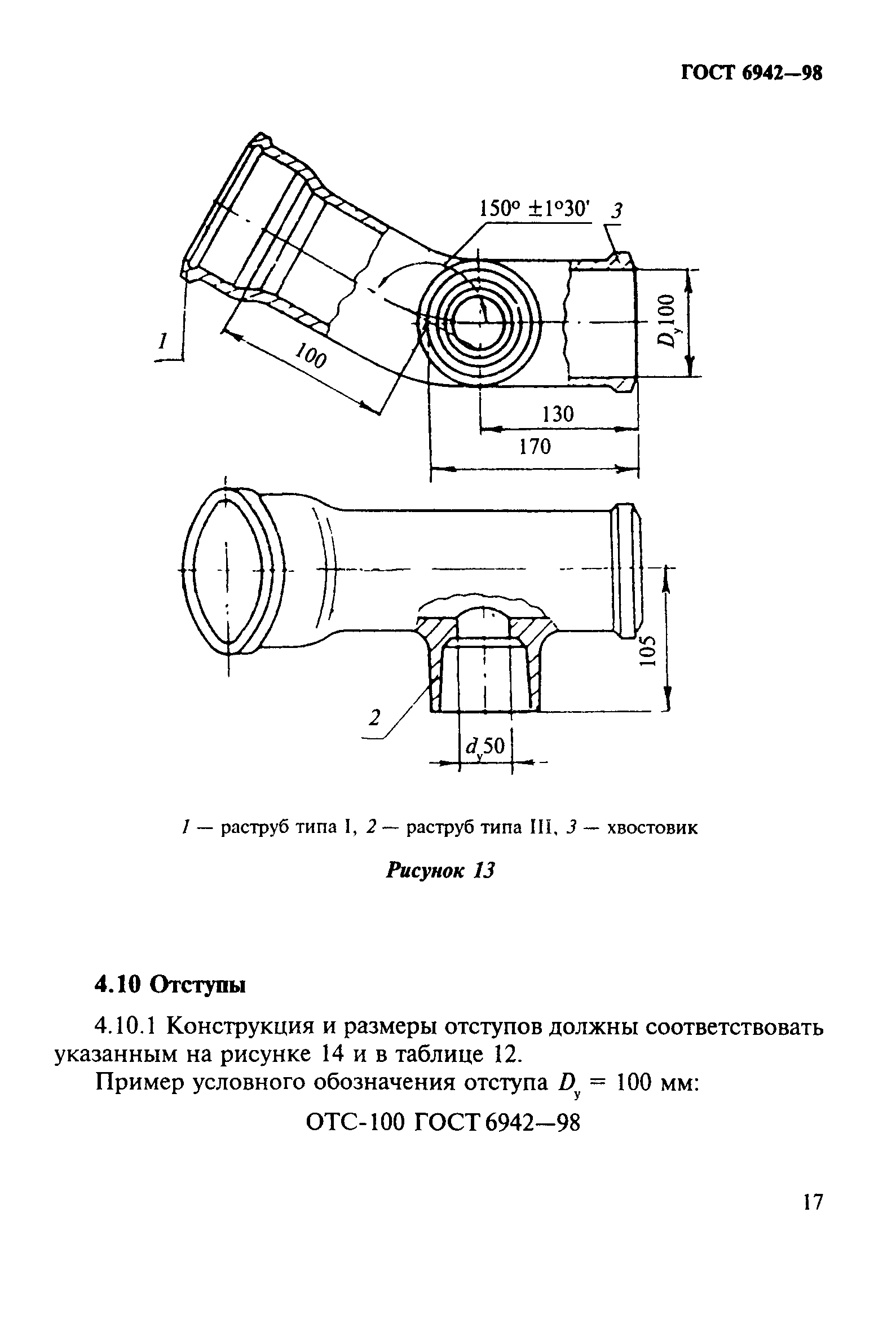 ГОСТ 6942-98