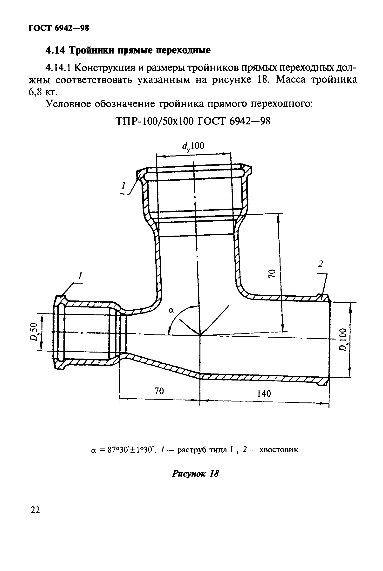 ГОСТ 6942-98