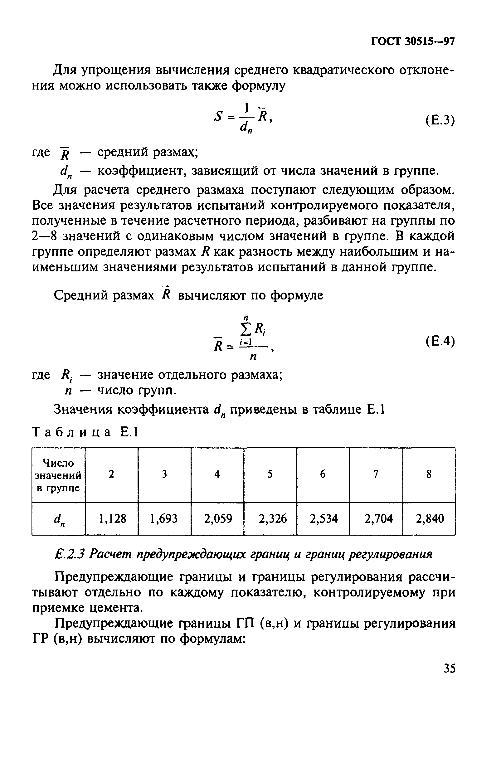 ГОСТ 30515-97