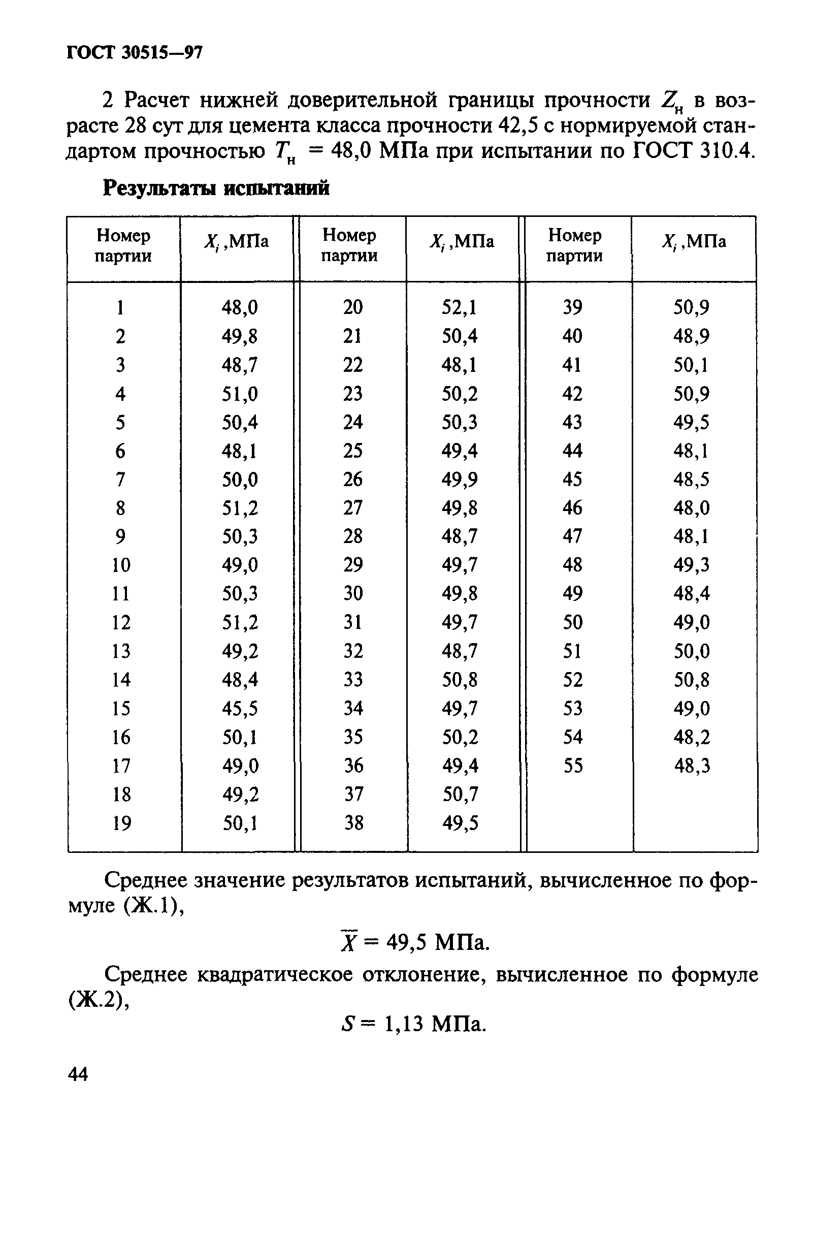 ГОСТ 30515-97