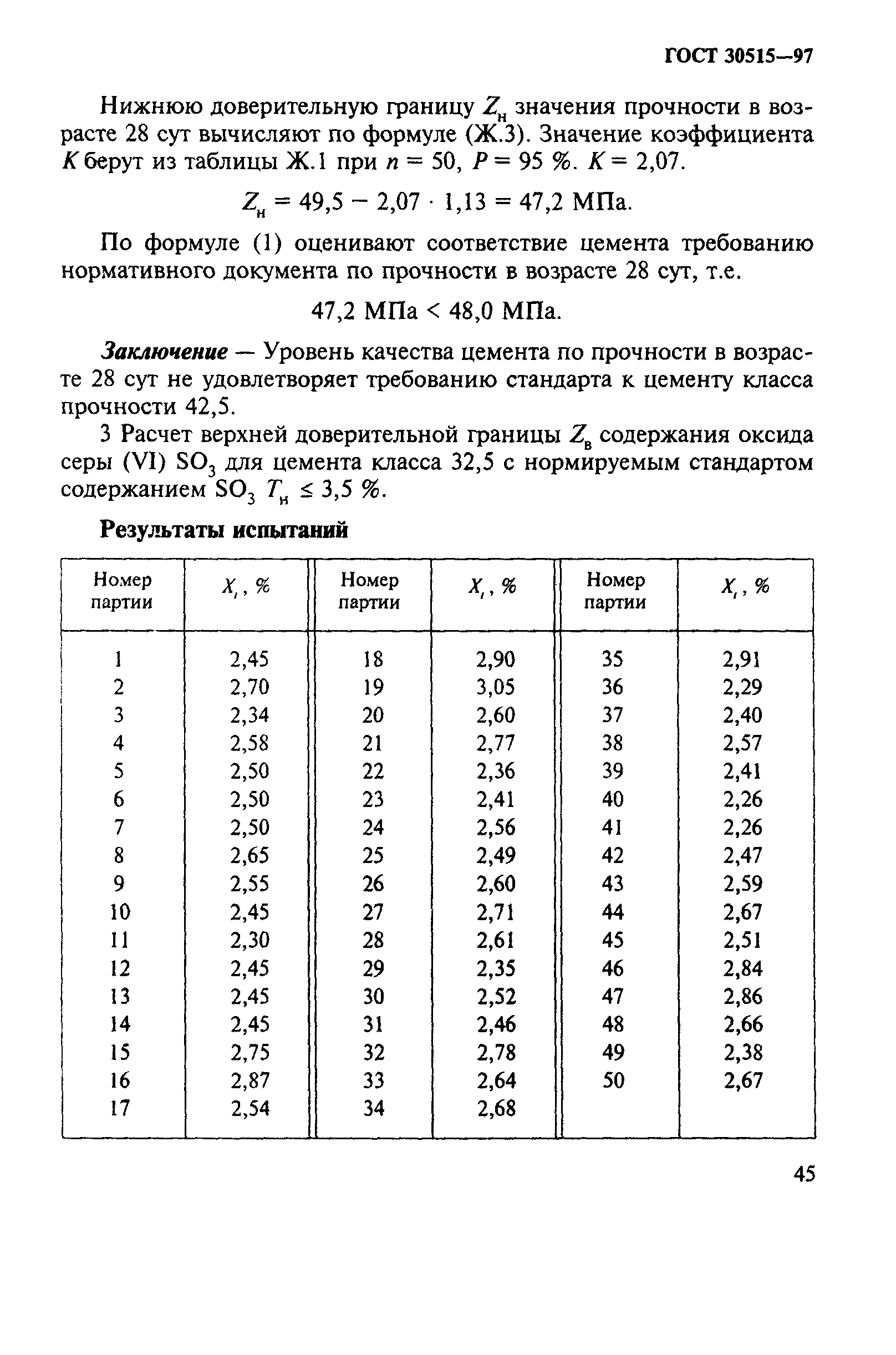 ГОСТ 30515-97