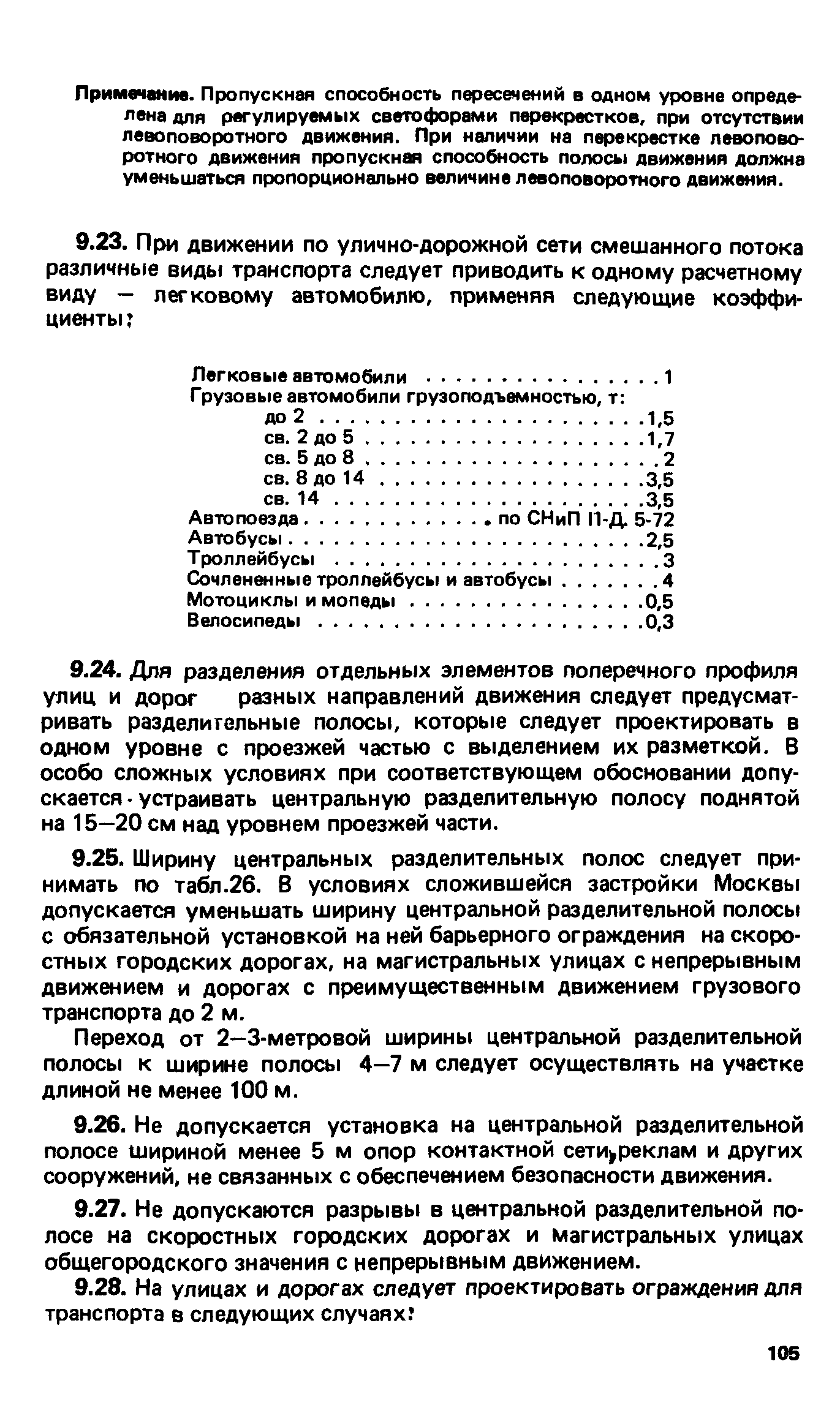 ВСН 2-85