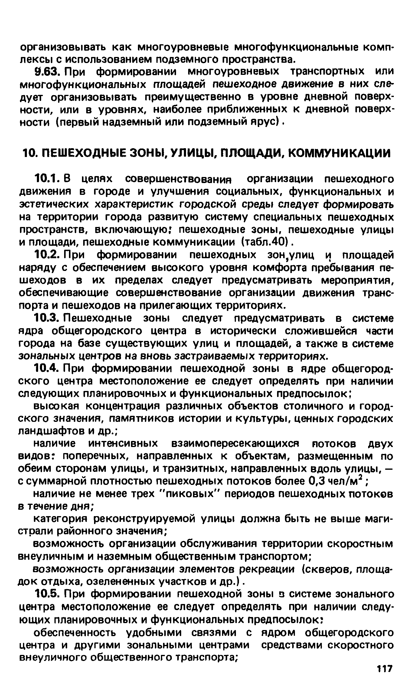 ВСН 2-85