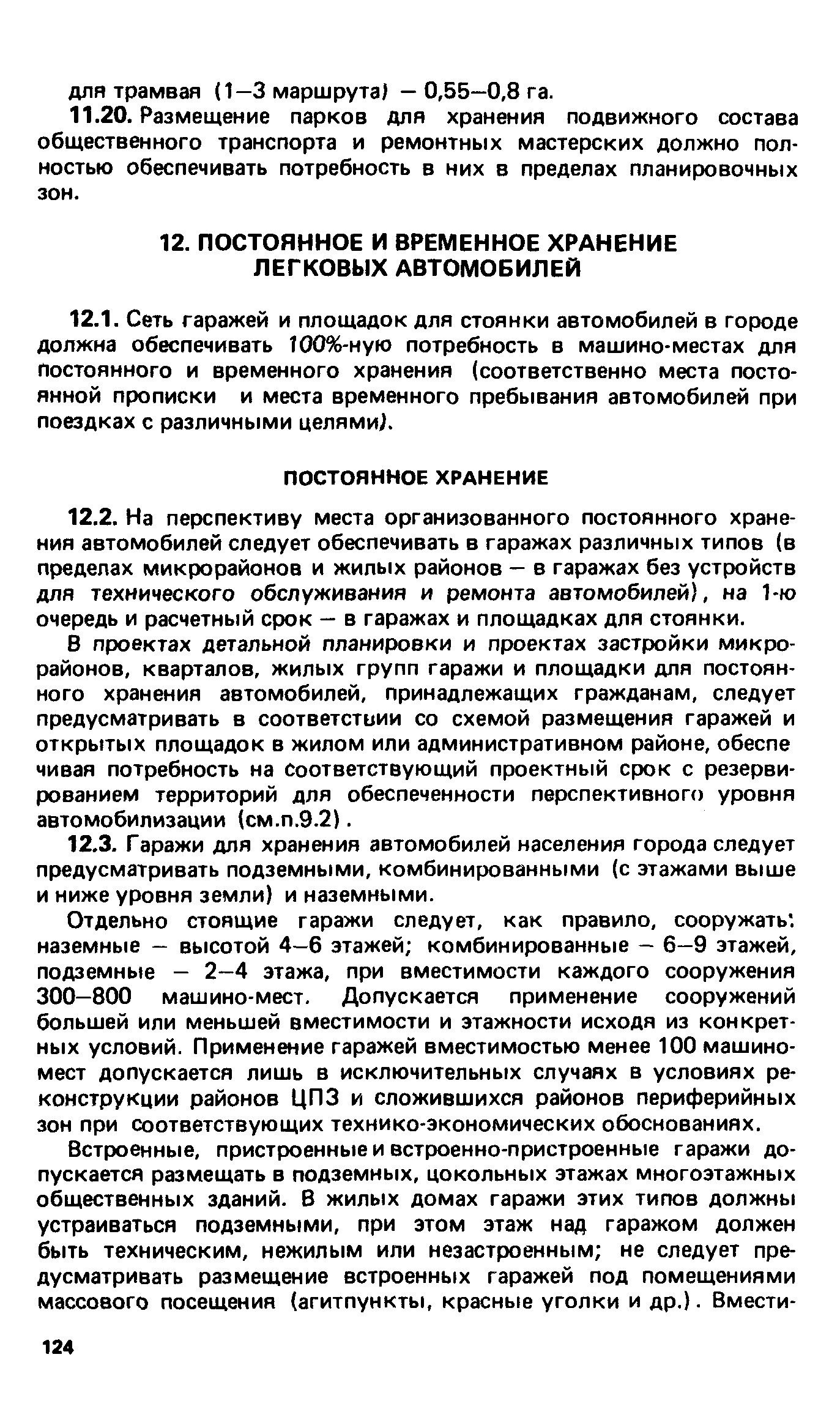 ВСН 2-85