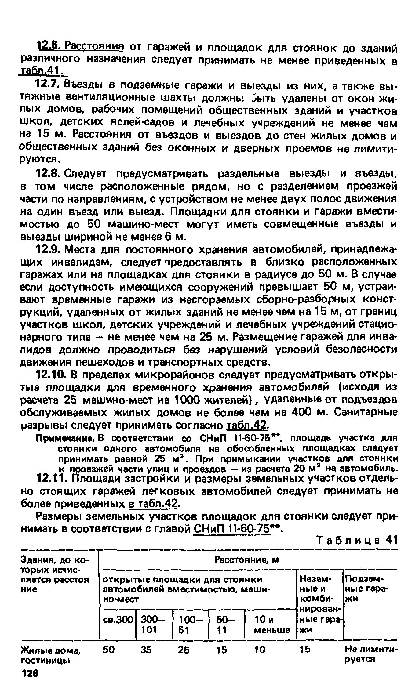 ВСН 2-85