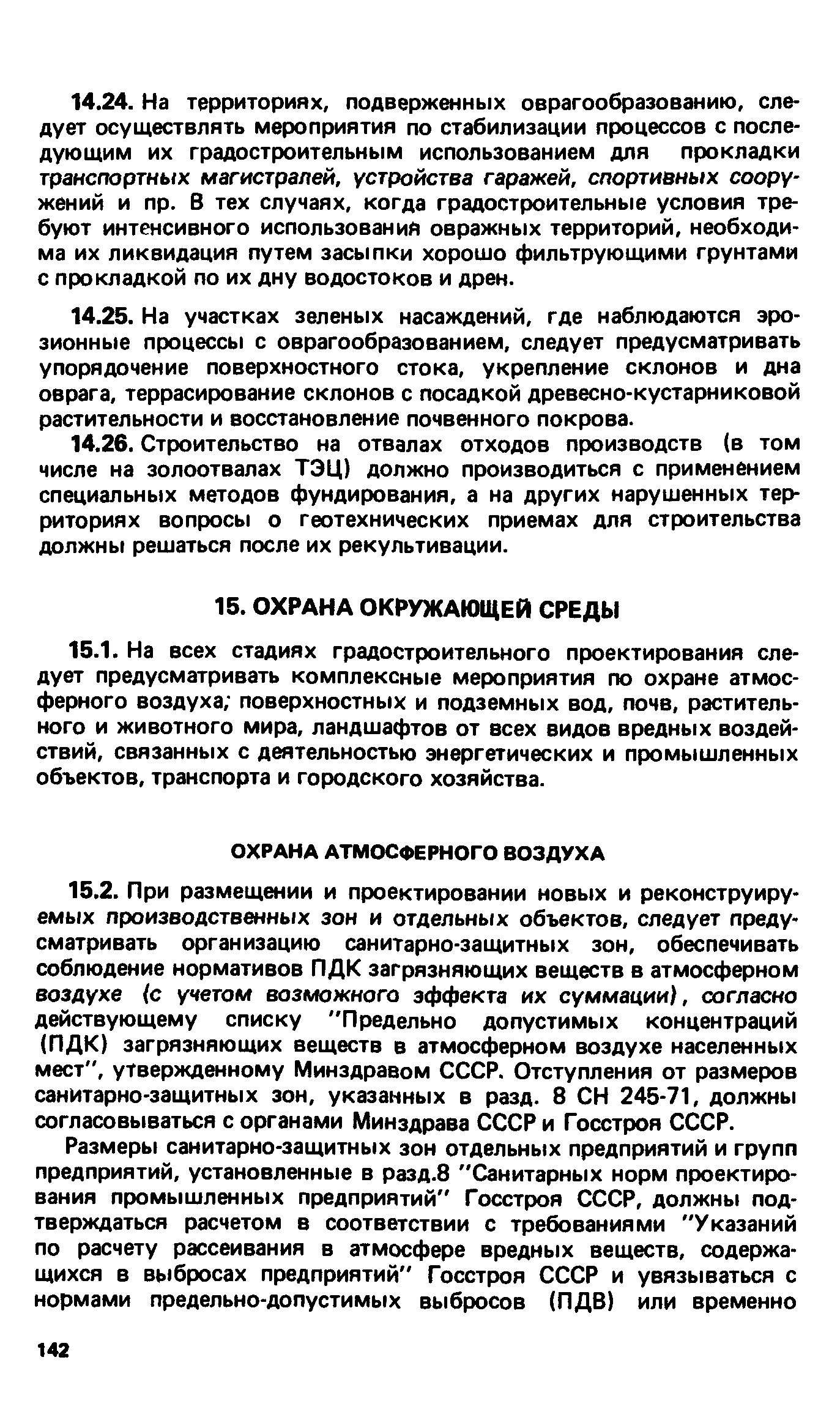 ВСН 2-85