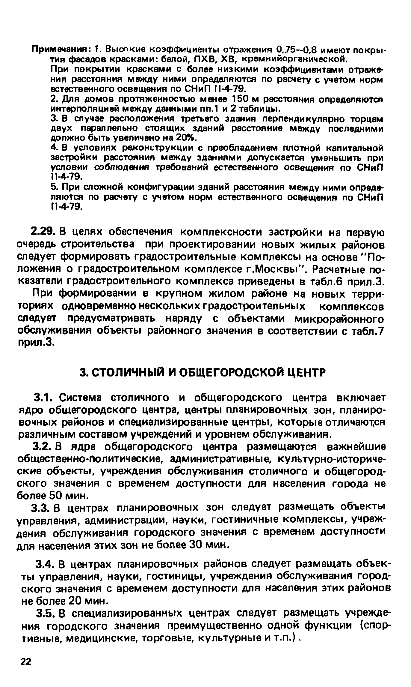 ВСН 2-85