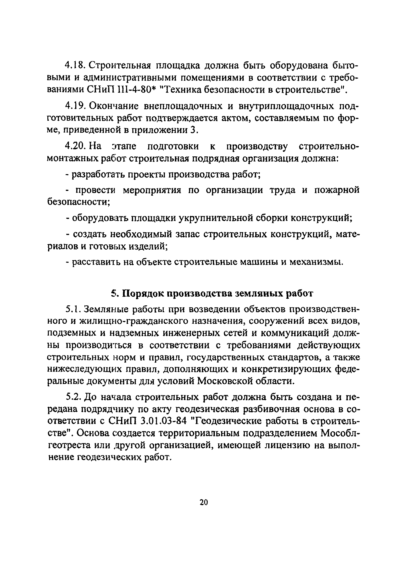 ТСН 12-303-98