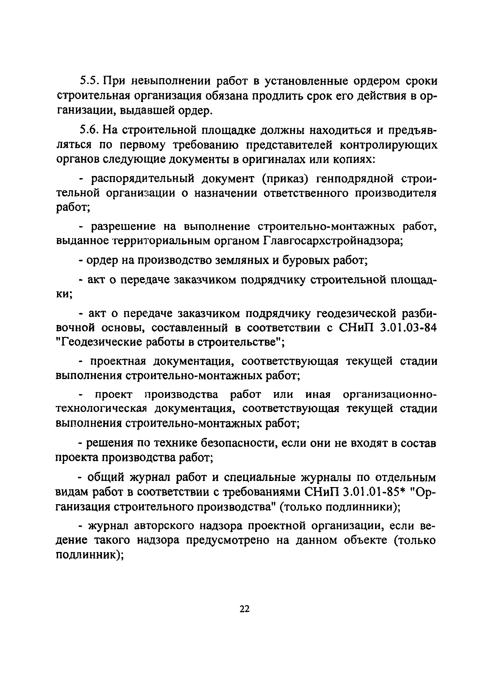 ТСН 12-303-98