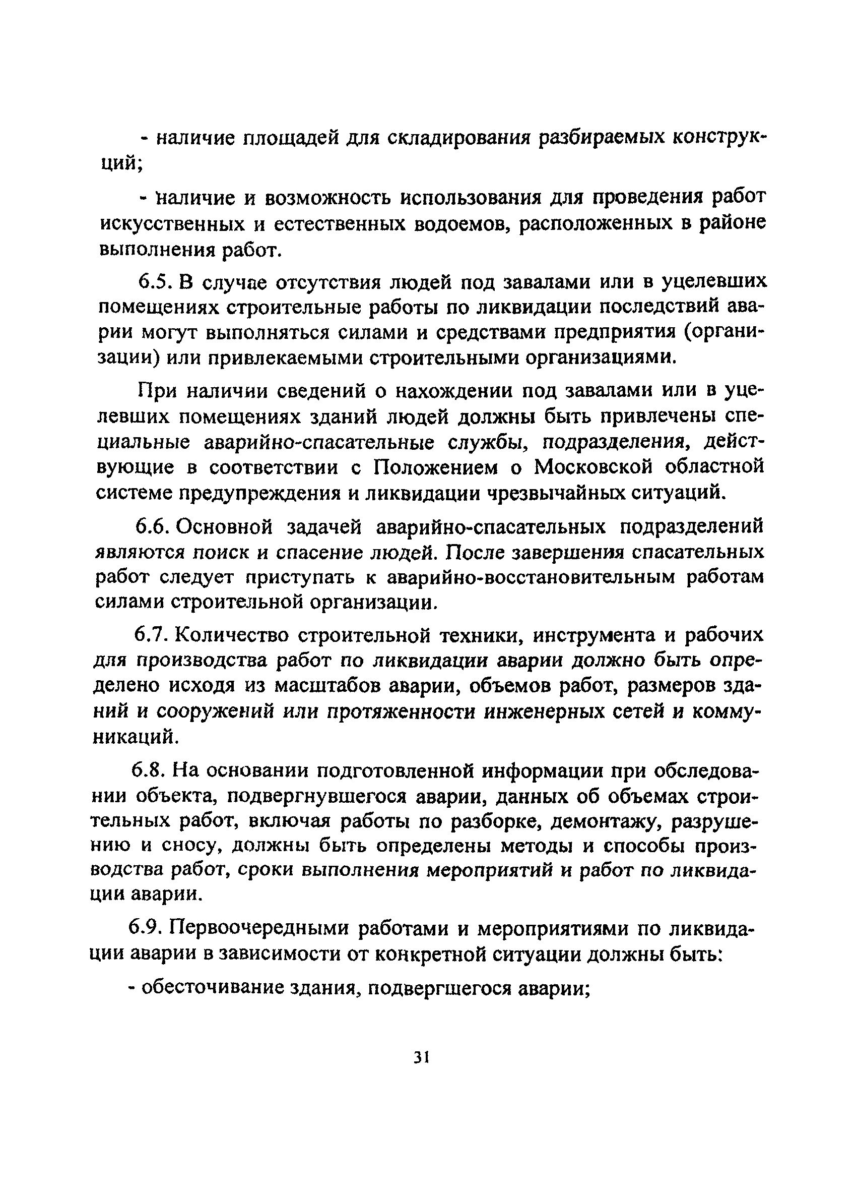 ТСН 12-303-98