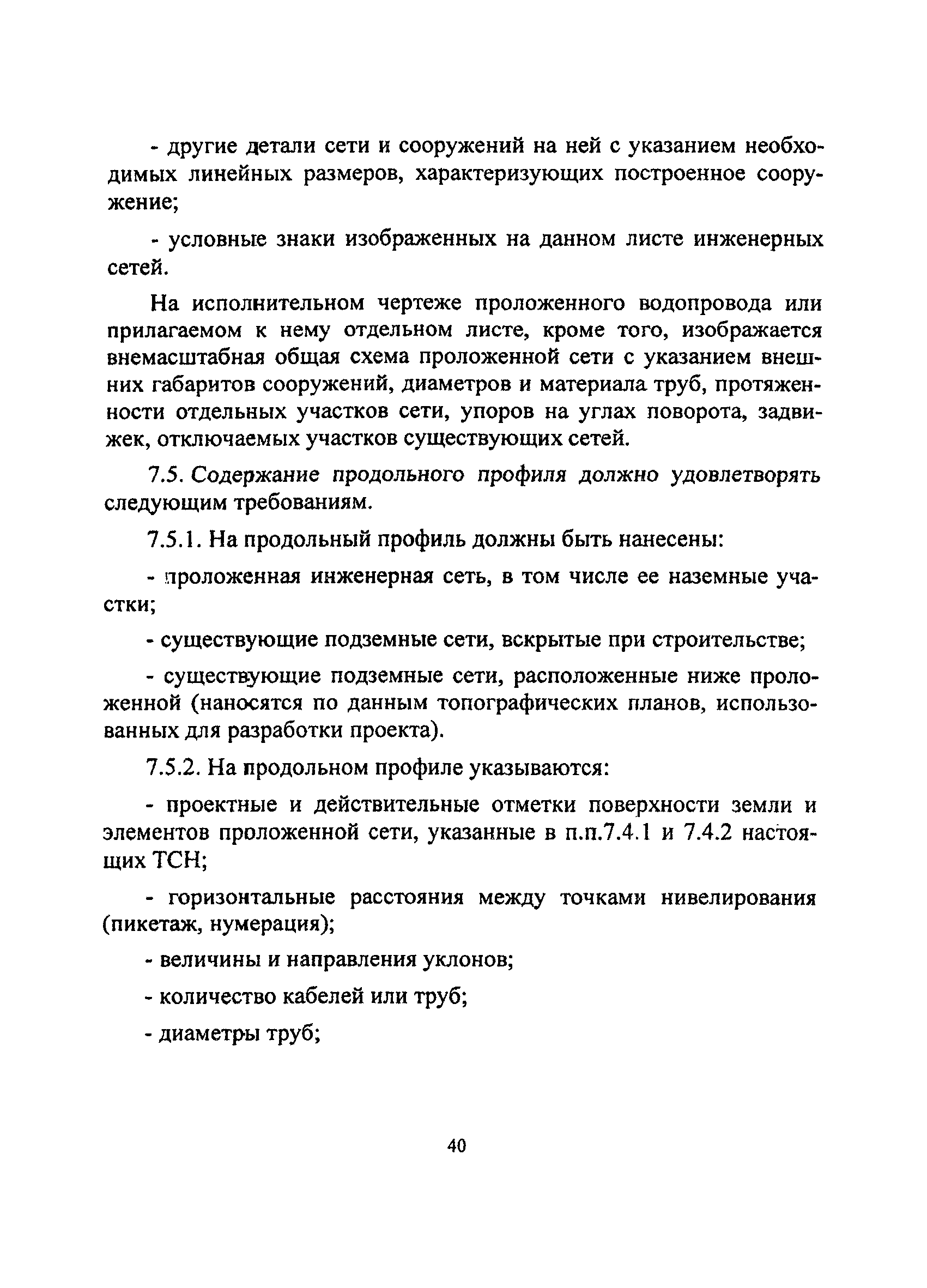 ТСН 12-303-98