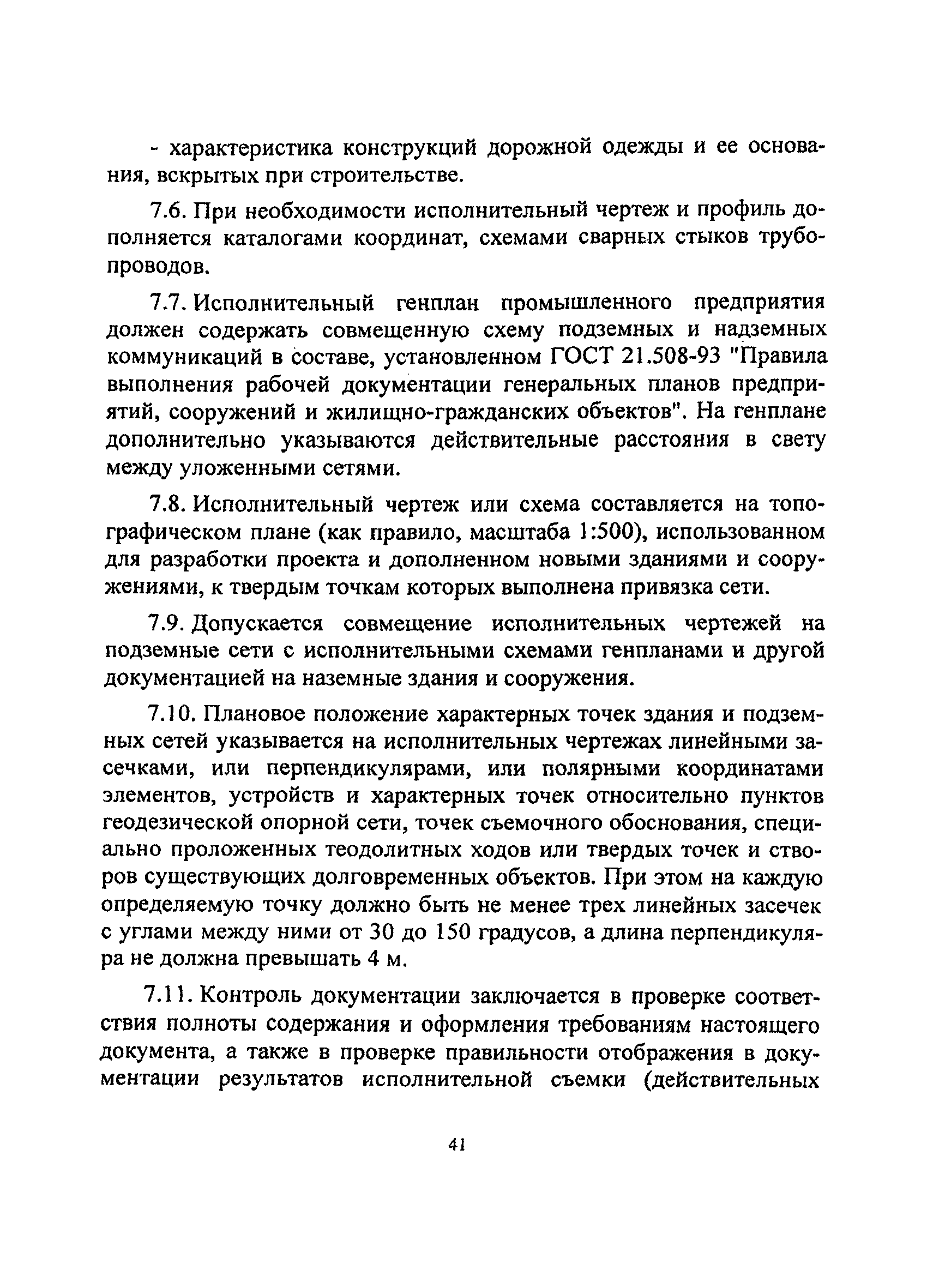 ТСН 12-303-98