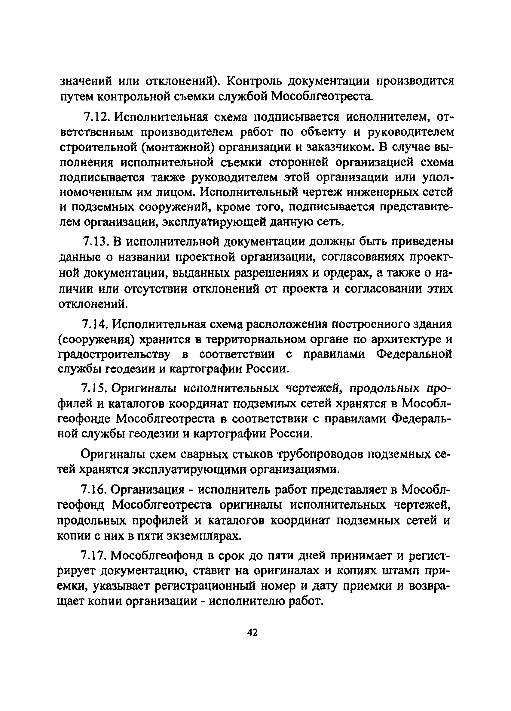 ТСН 12-303-98