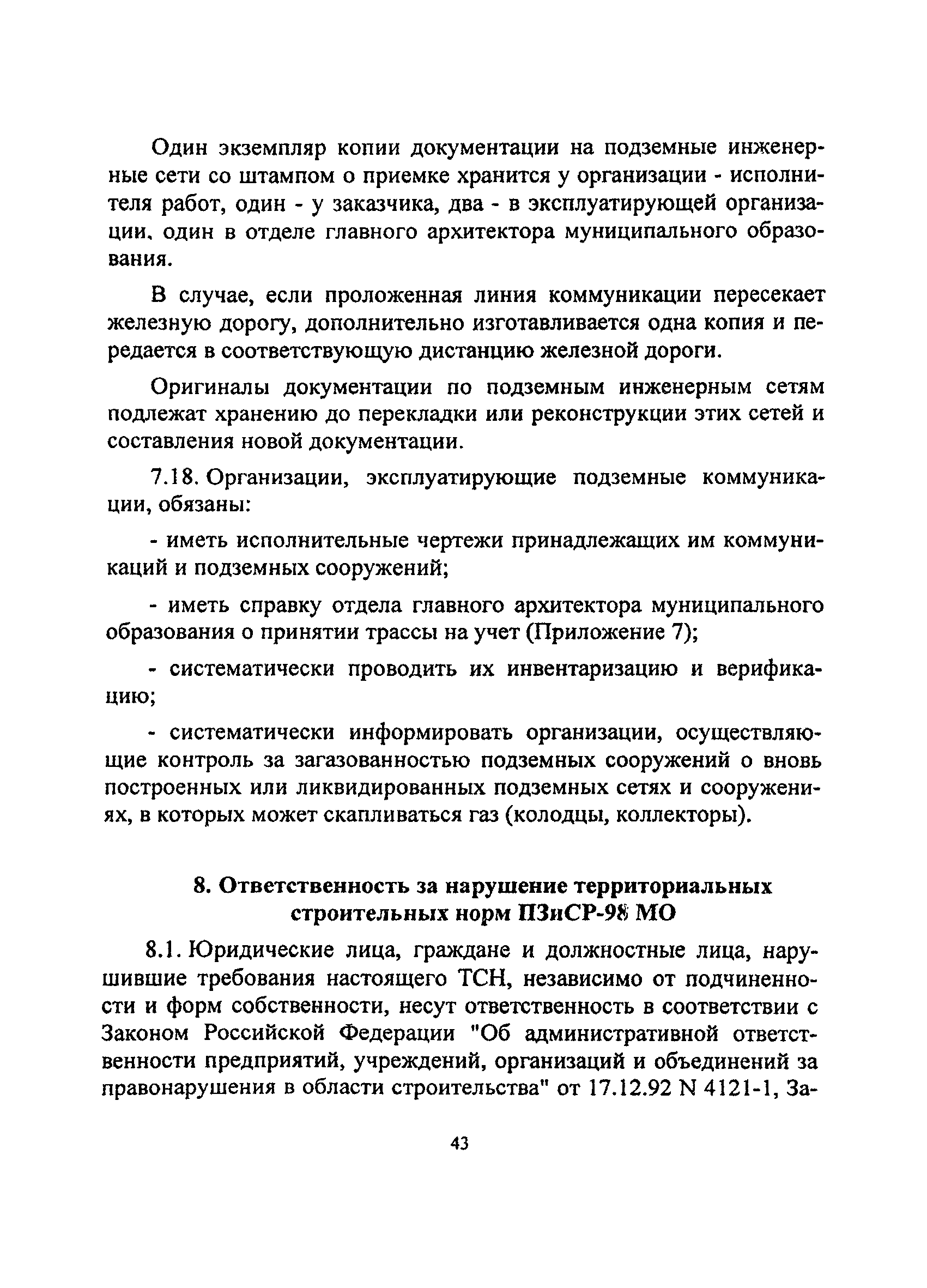 ТСН 12-303-98