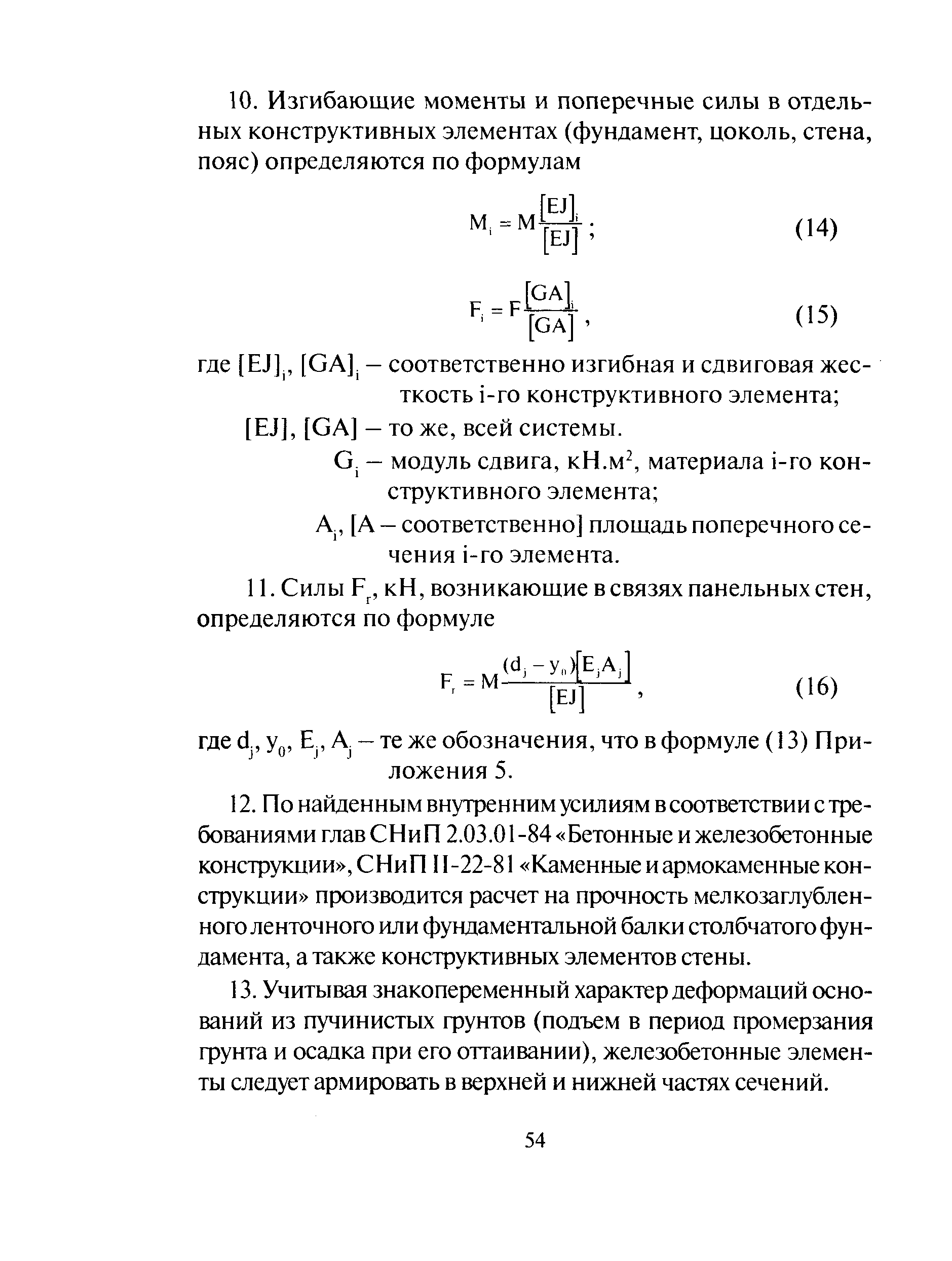 ТСН 50-303-99