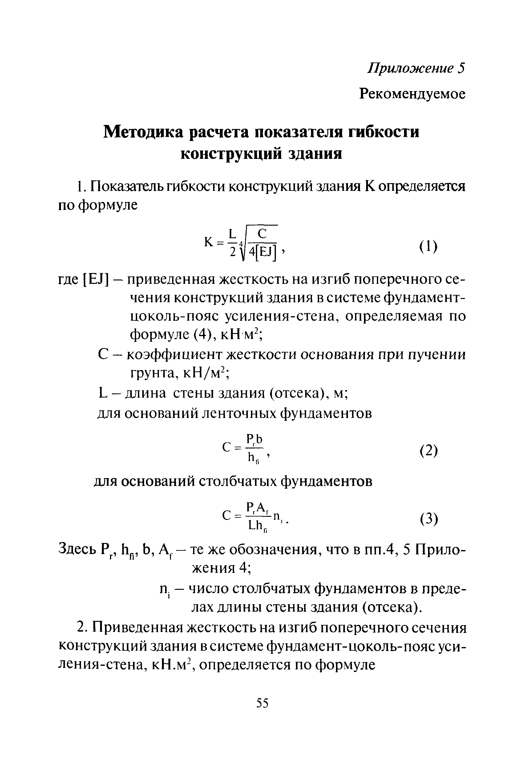 ТСН 50-303-99