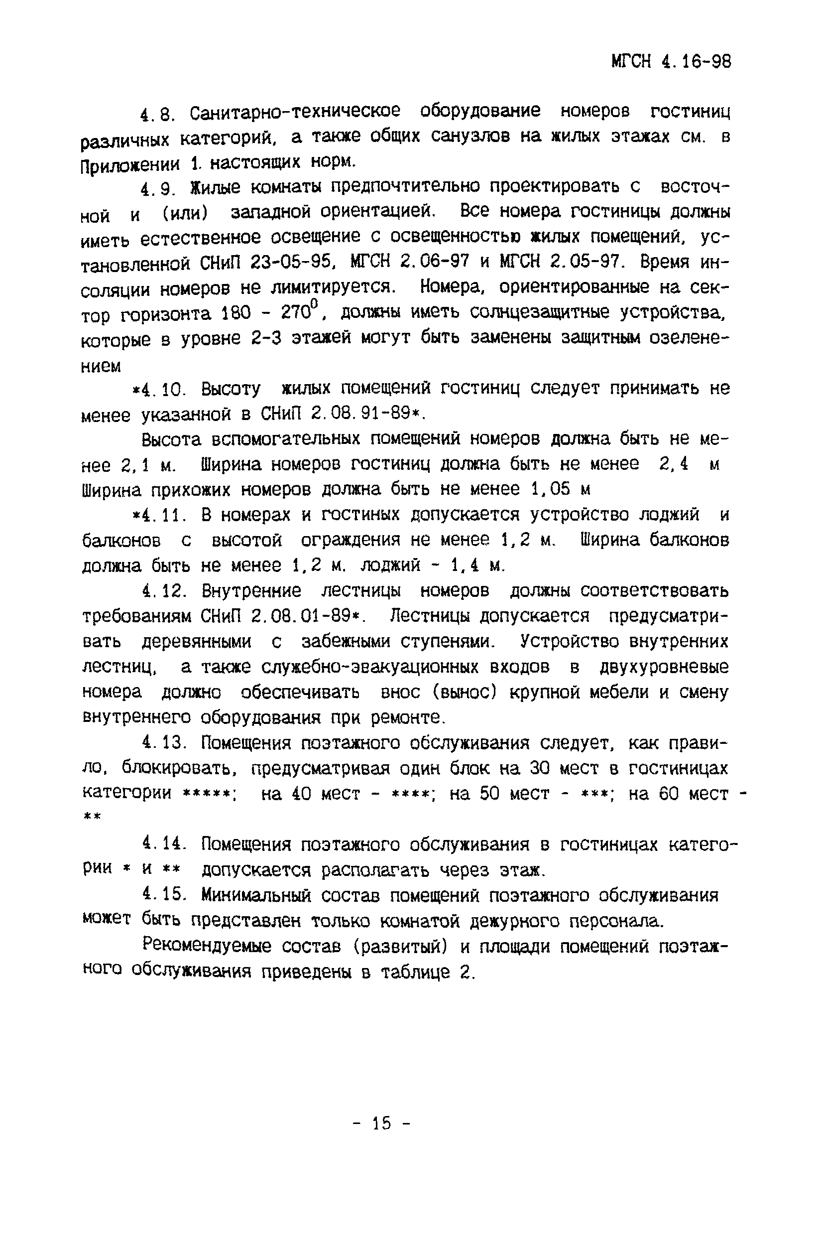 ТСН 31-316-99