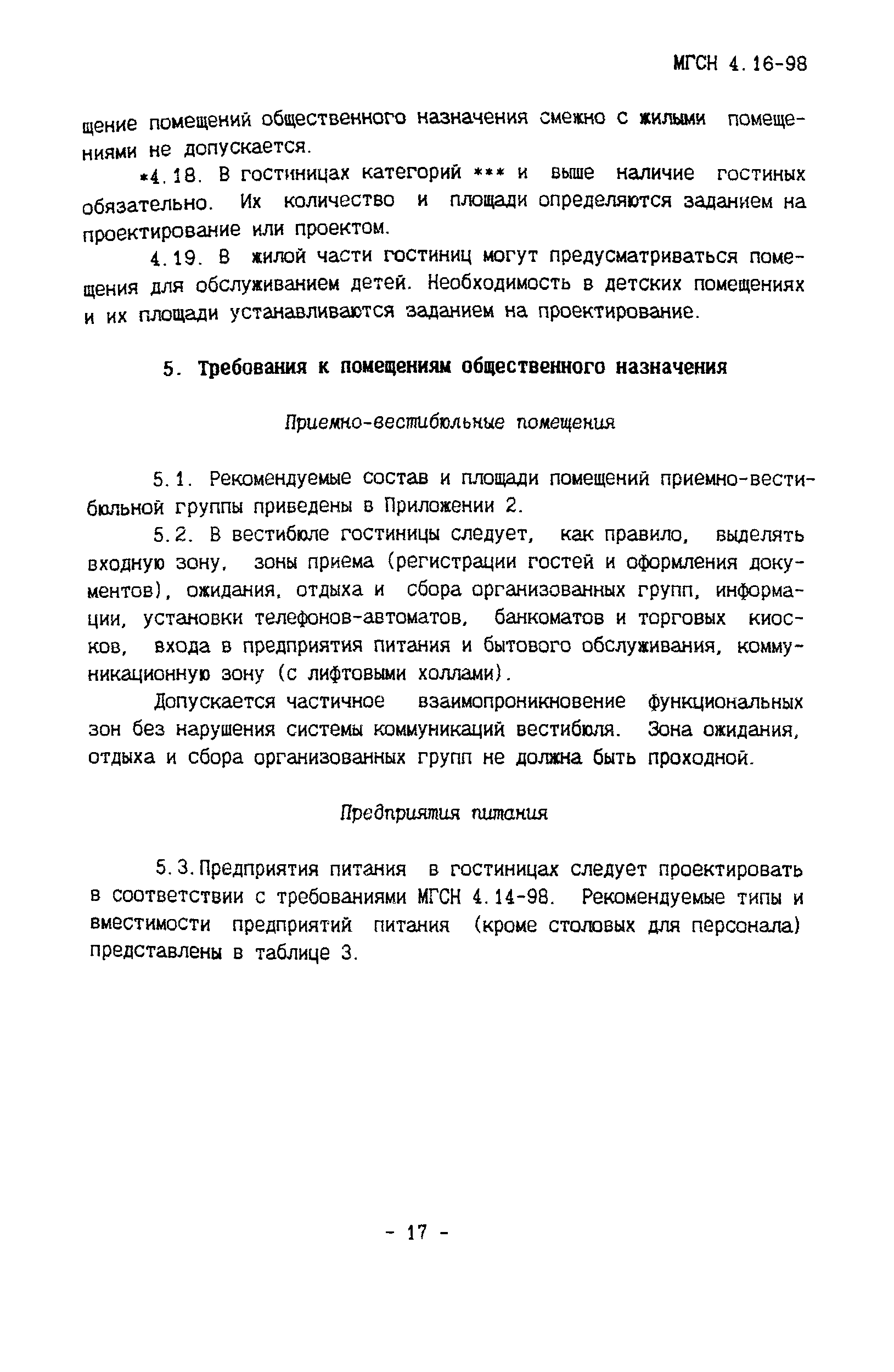 ТСН 31-316-99